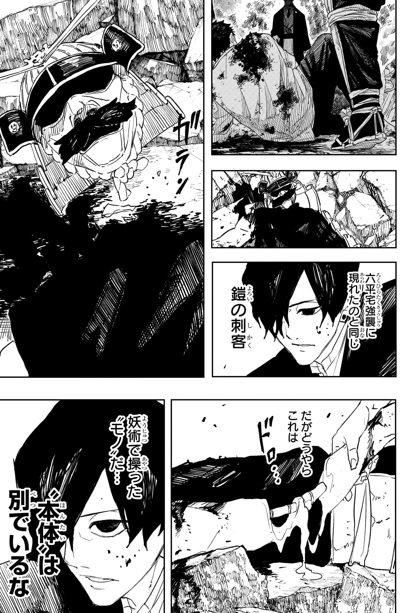 カグラバチ Chap 89 - Next Chap 90