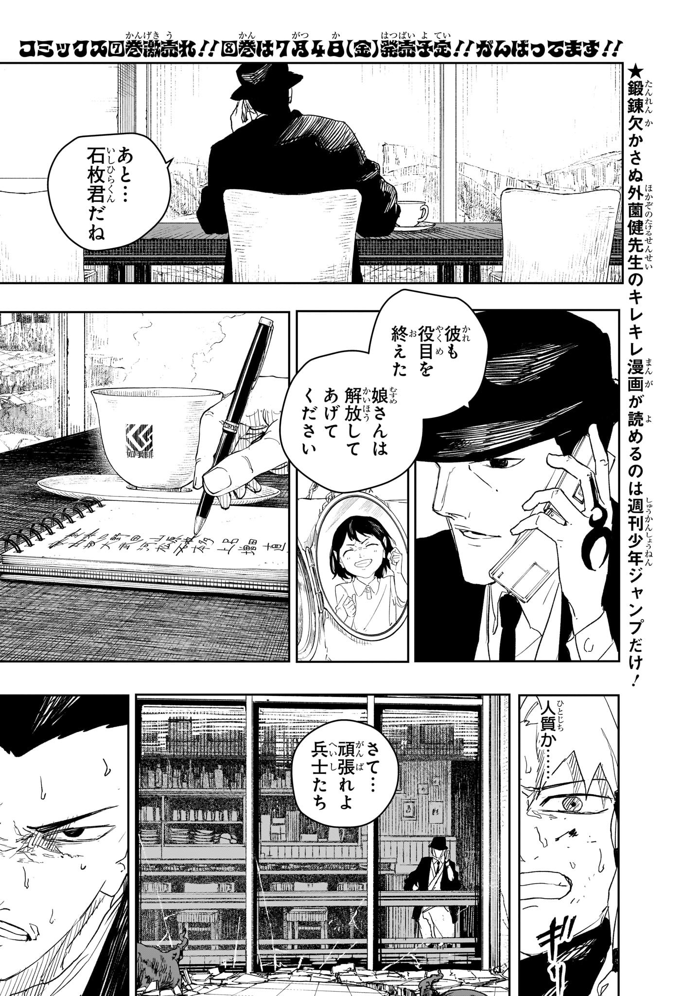 カグラバチ Chap 80 - Next Chap 81