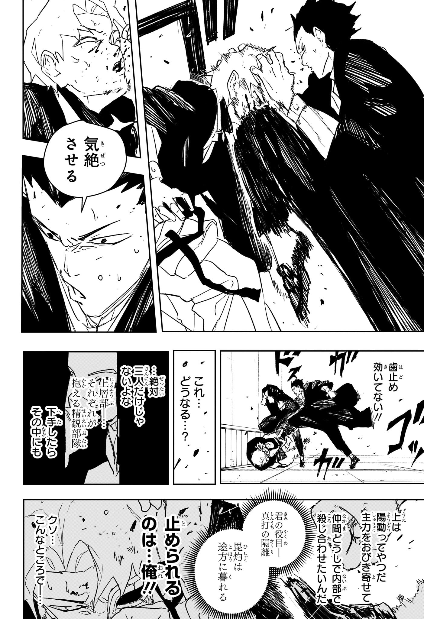 カグラバチ Chap 80 - Next Chap 81