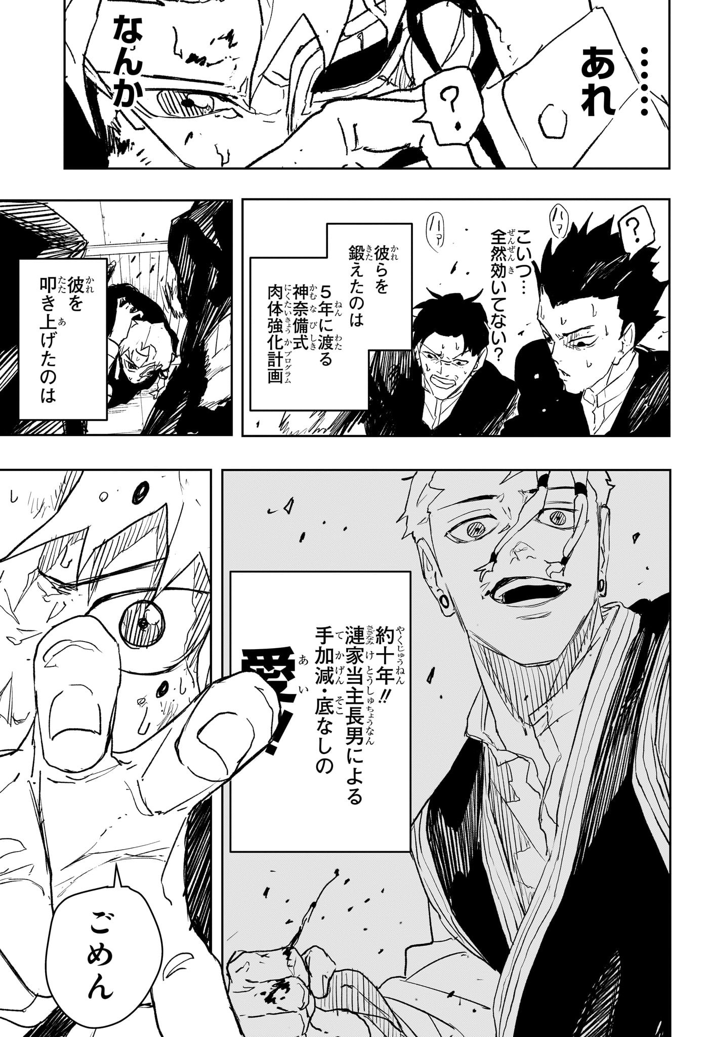 カグラバチ Chap 80 - Next Chap 81