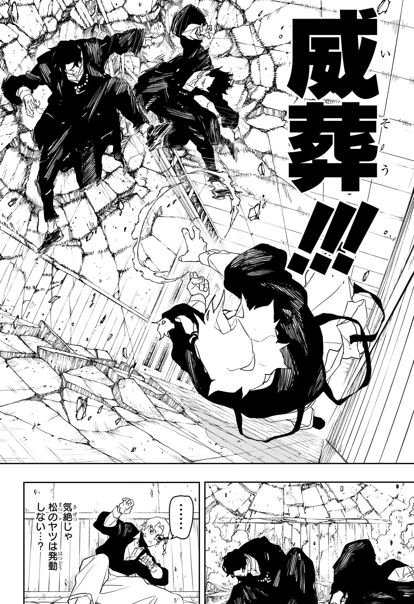 カグラバチ Chap 80 - Next Chap 81
