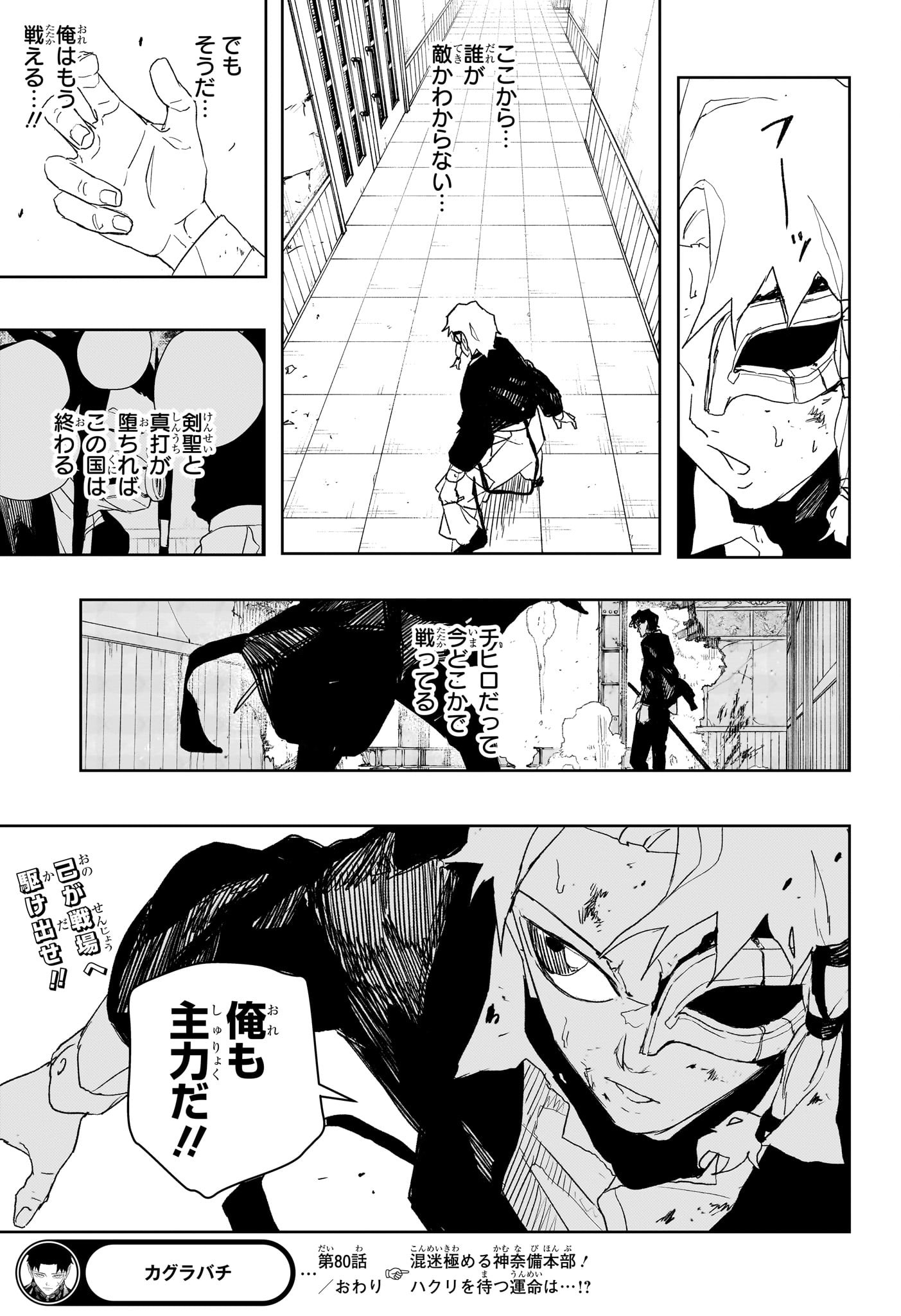 カグラバチ Chap 80 - Next Chap 81
