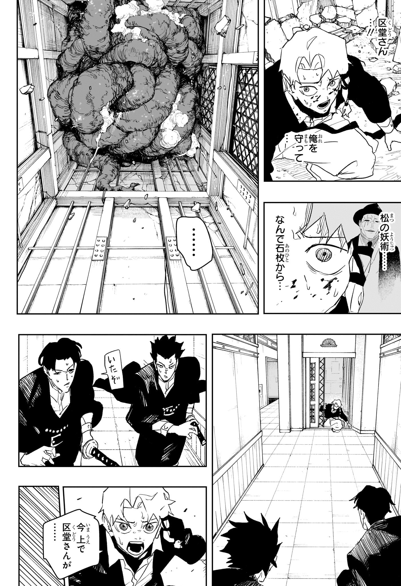 カグラバチ Chap 80 - Next Chap 81