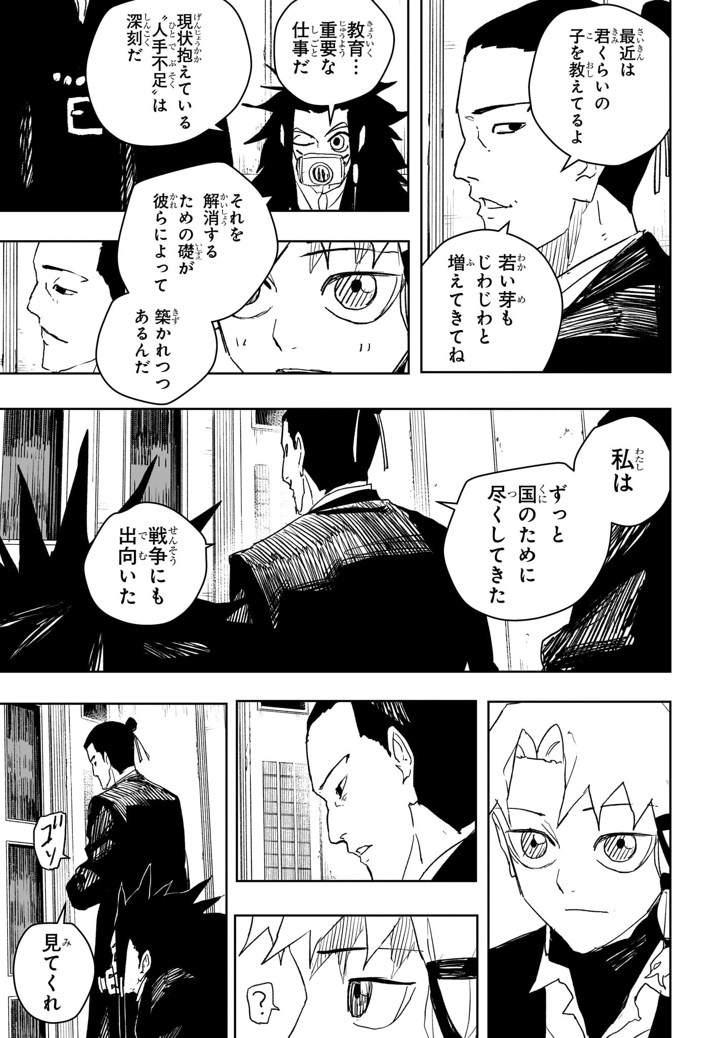 カグラバチ Chap 80 - Next Chap 81
