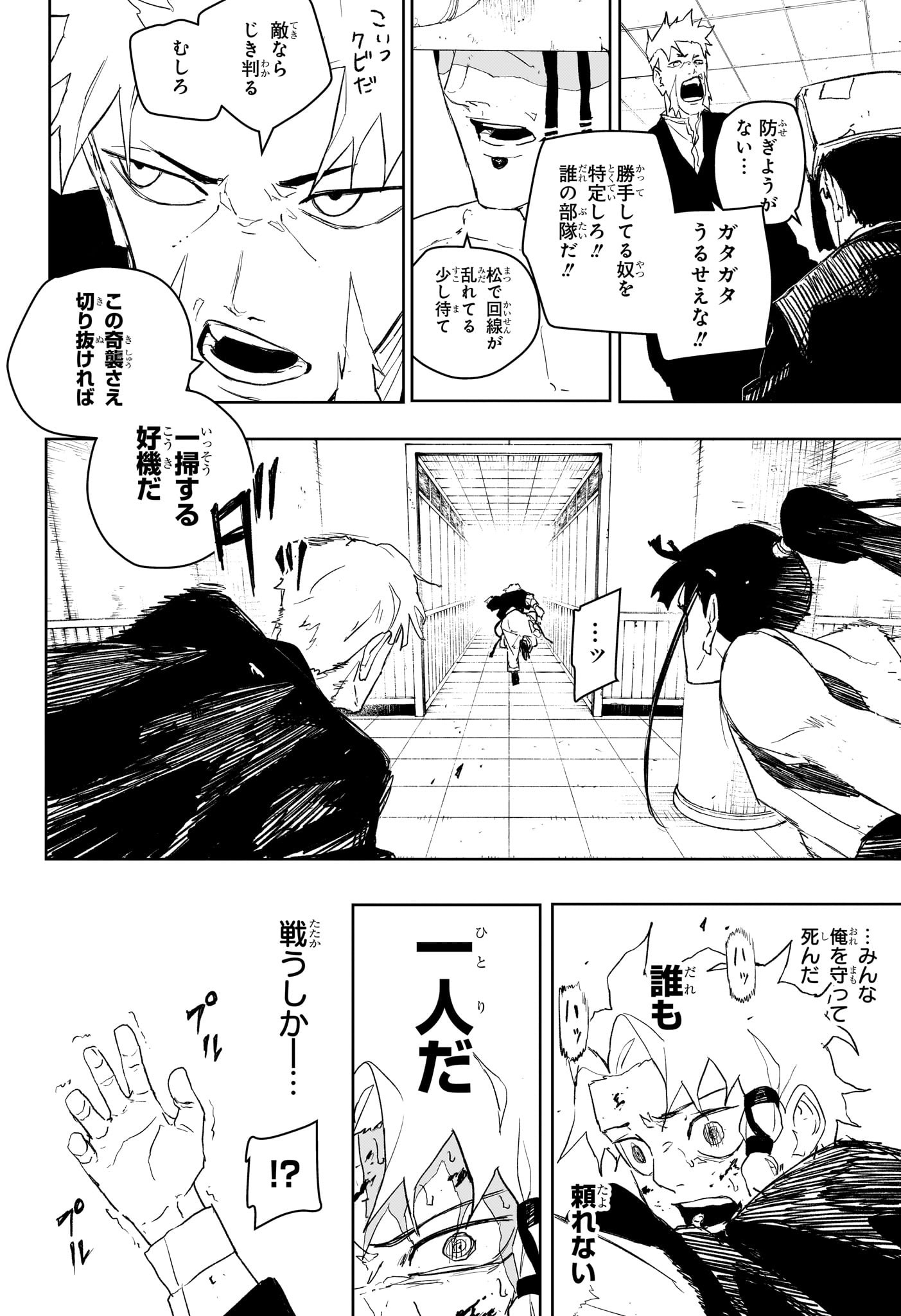 カグラバチ Chap 81 - Next Chap 82