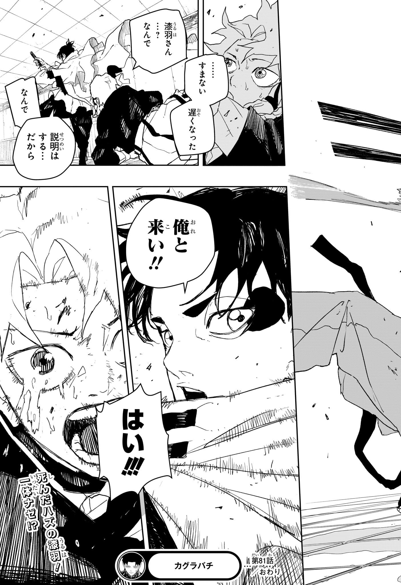 カグラバチ Chap 81 - Next Chap 82