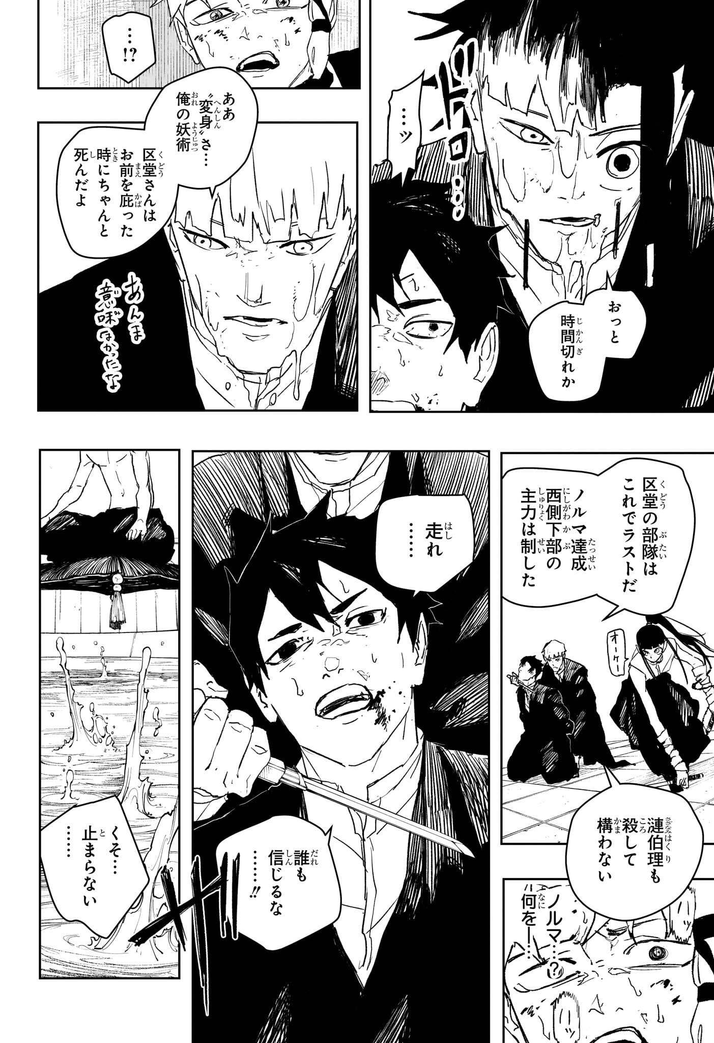 カグラバチ Chap 81 - Next Chap 82