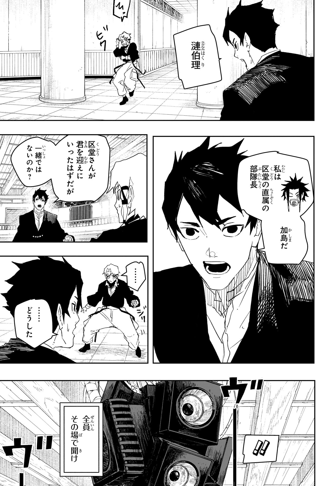 カグラバチ Chap 81 - Next Chap 82