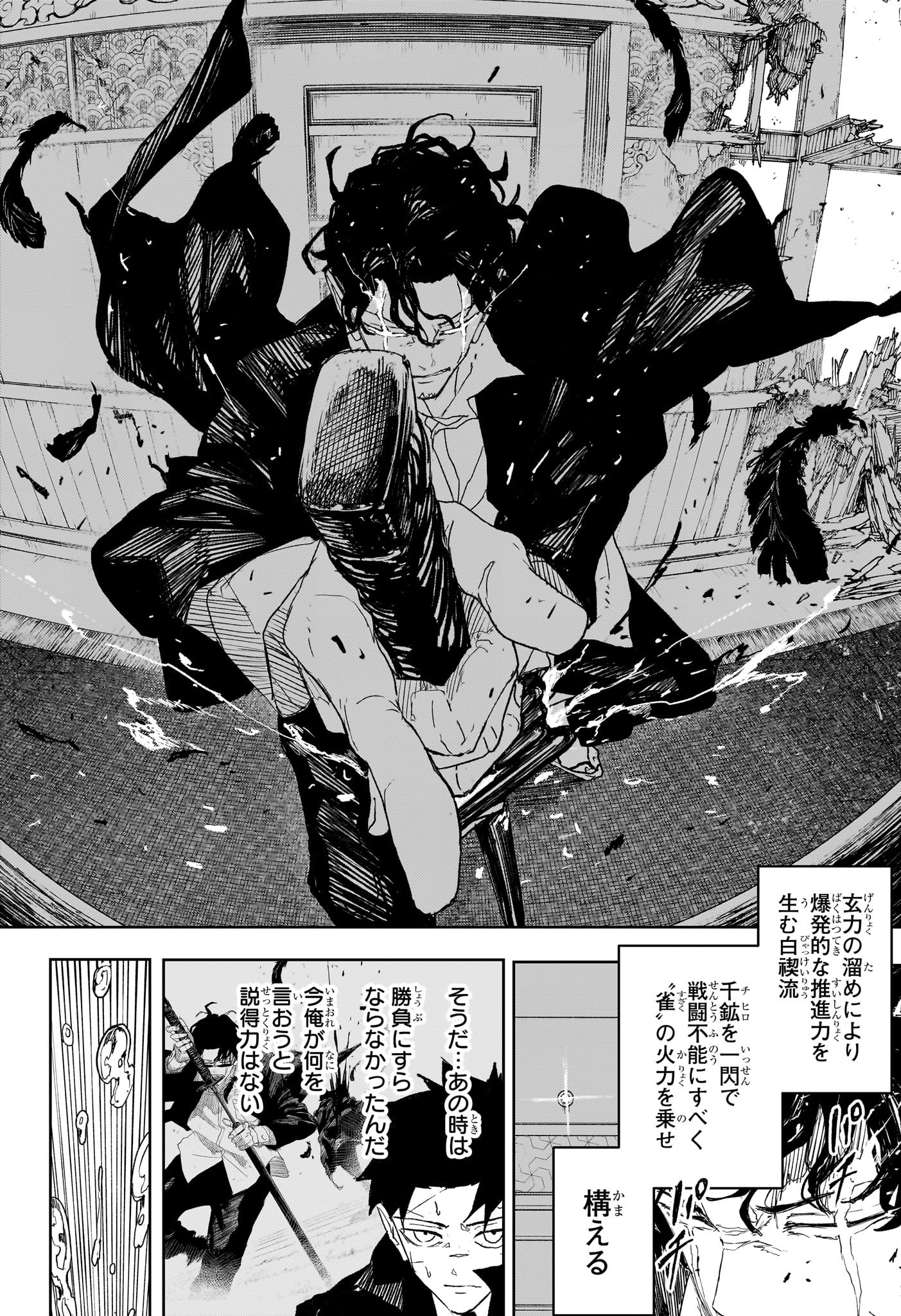 カグラバチ Chap 82 - Next Chap 83