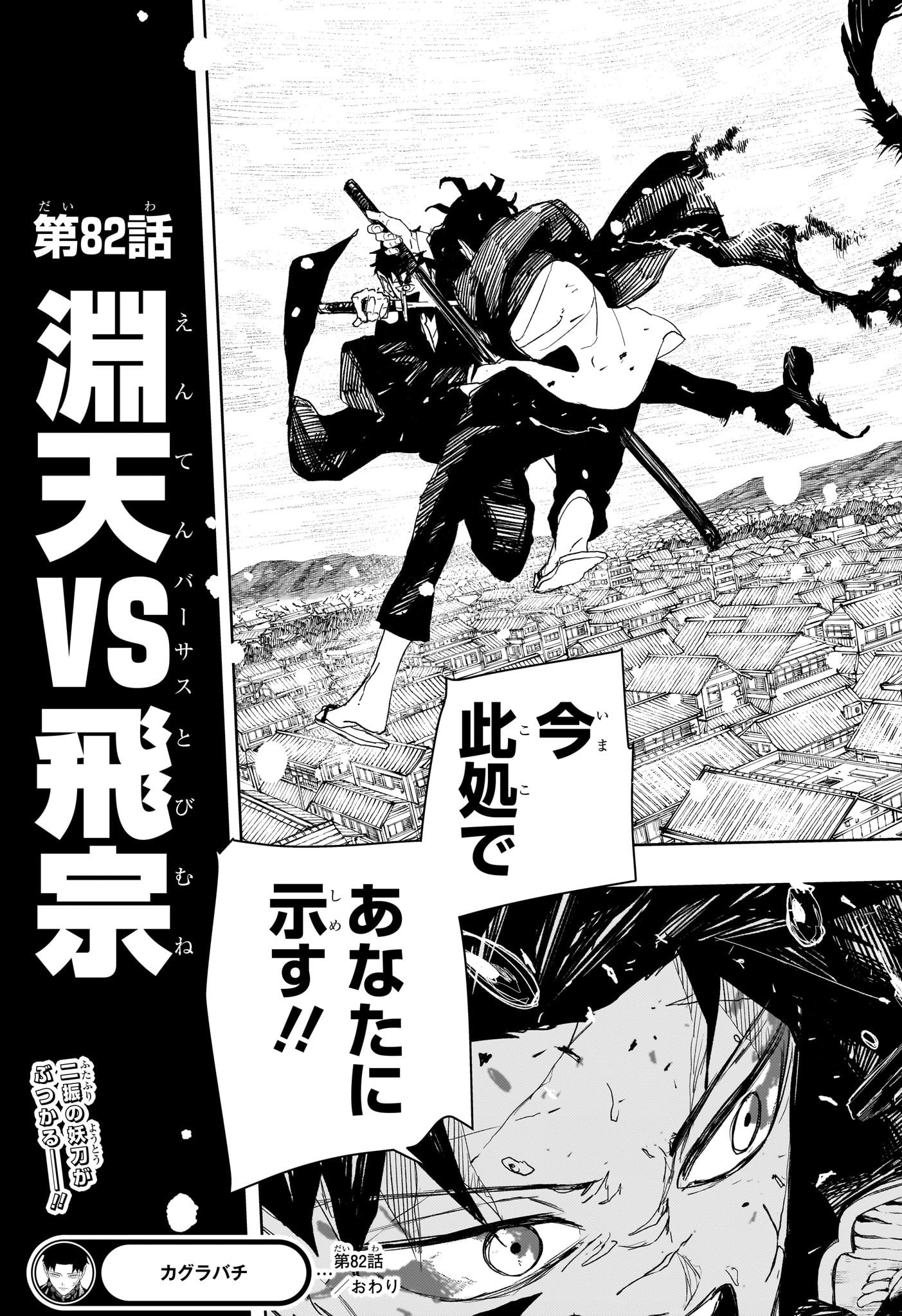 カグラバチ Chap 82 - Next Chap 83