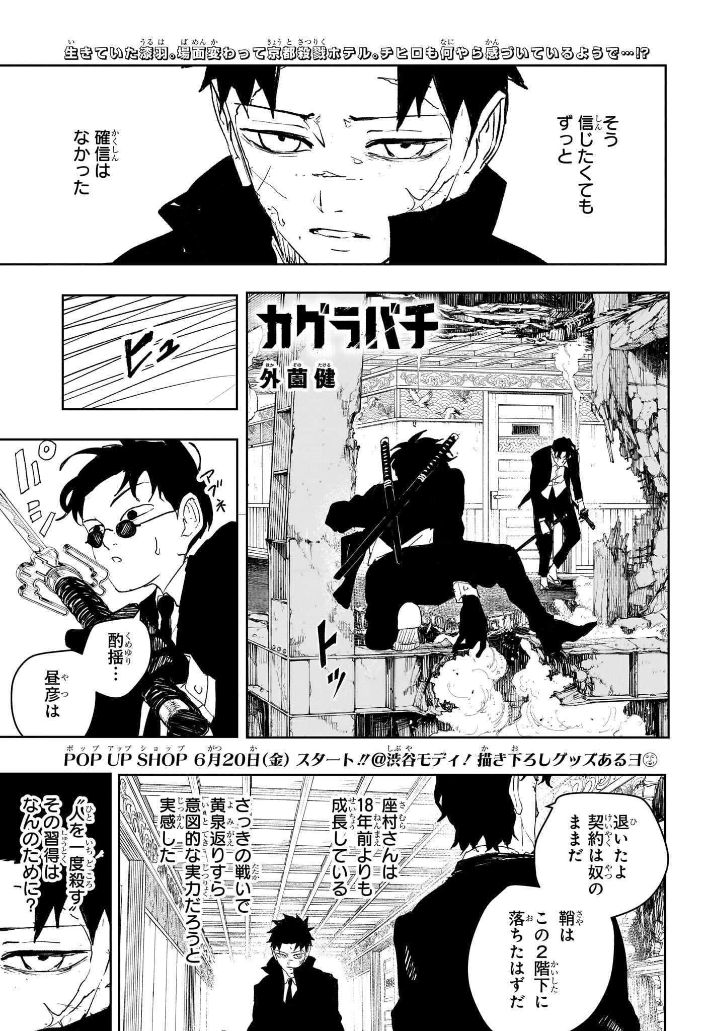 カグラバチ Chap 82 - Next Chap 83