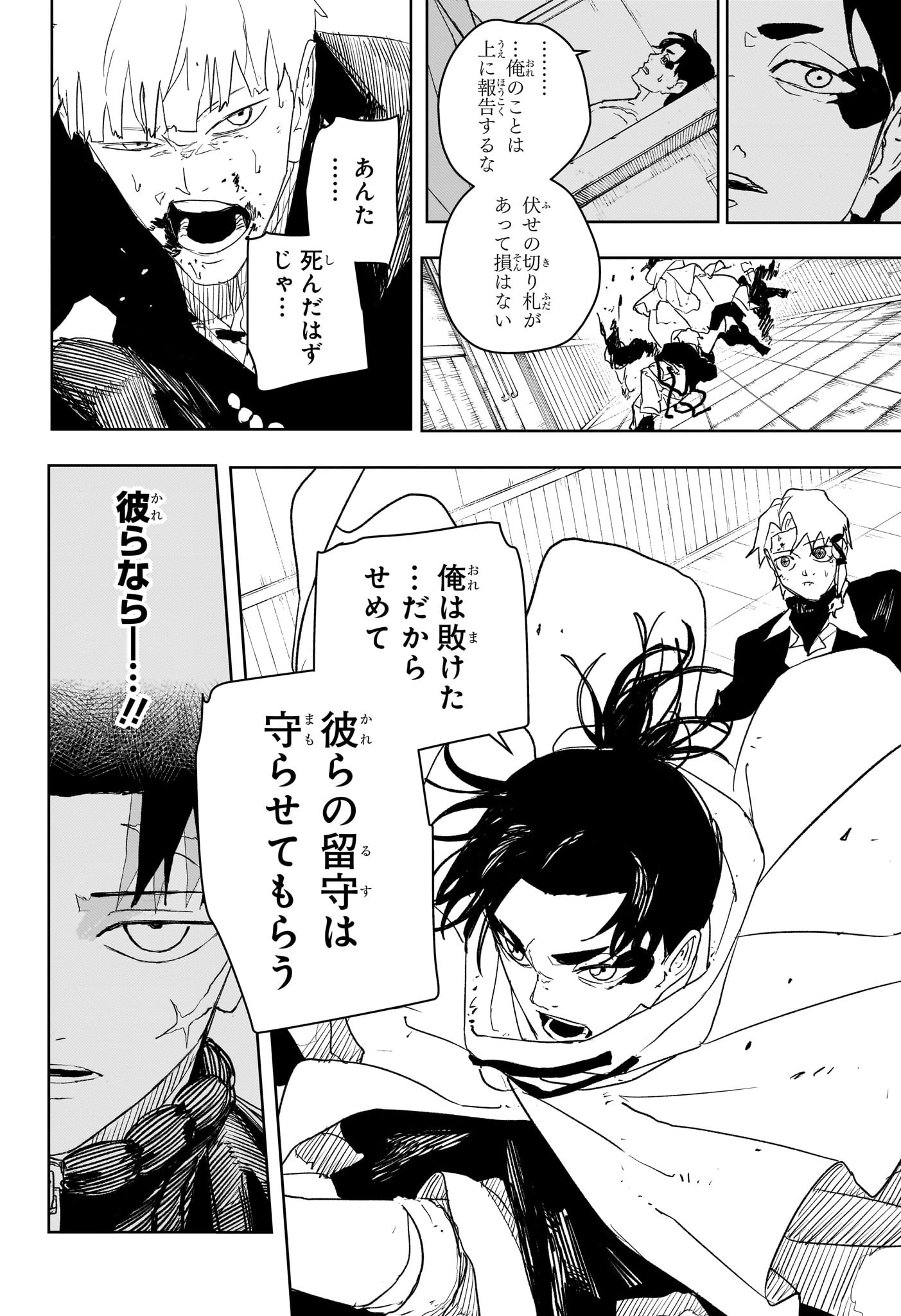 カグラバチ Chap 82 - Next Chap 83