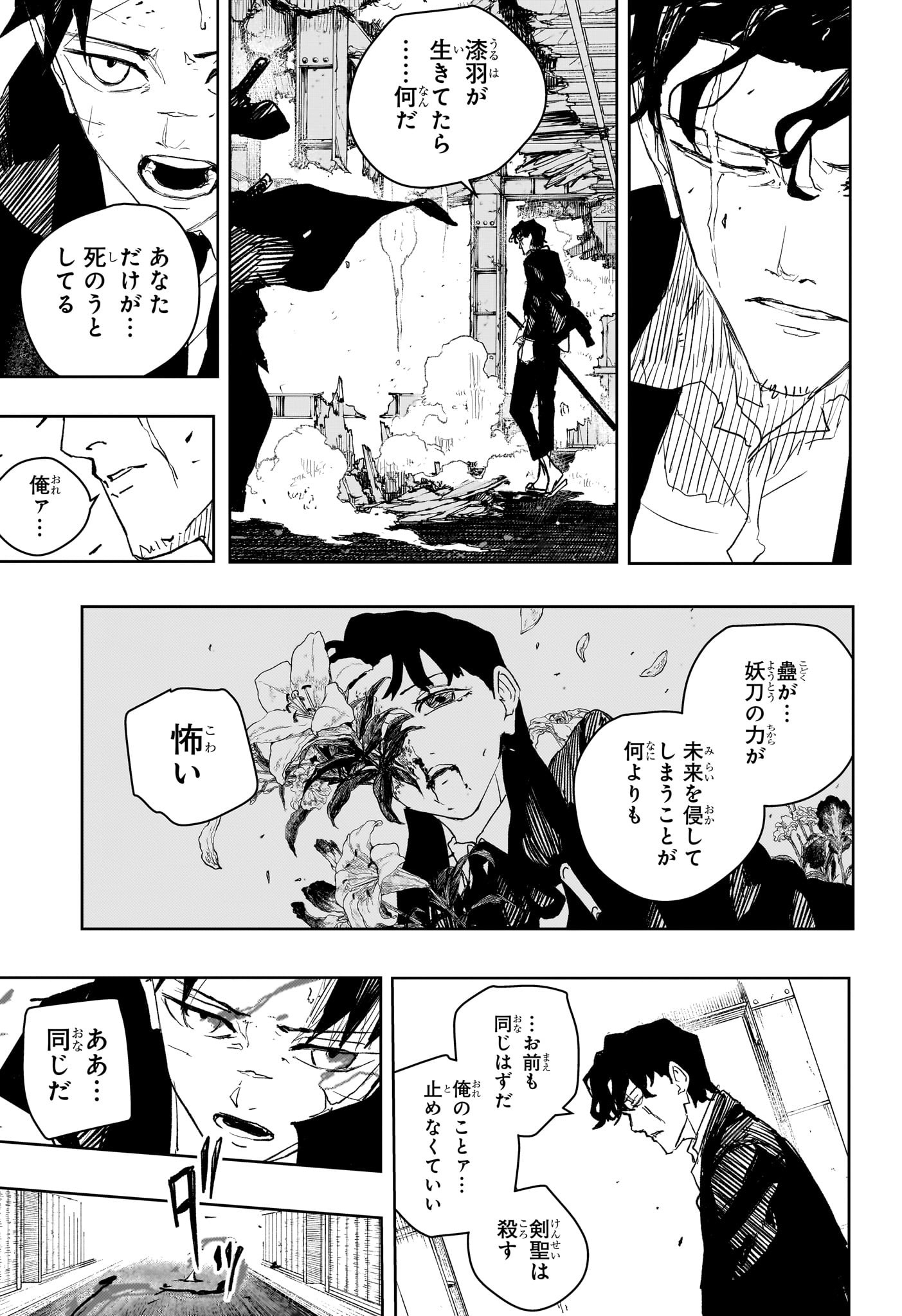 カグラバチ Chap 82 - Next Chap 83