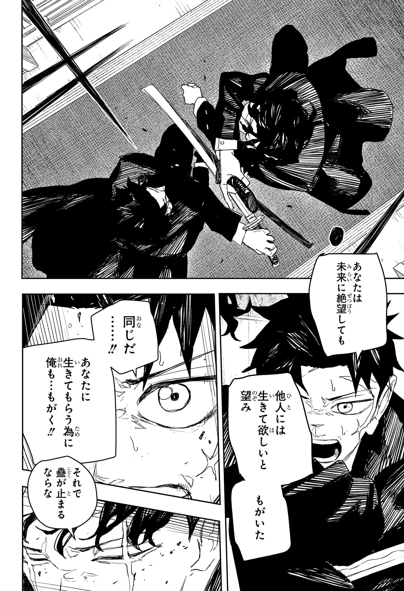 カグラバチ Chap 82 - Next Chap 83