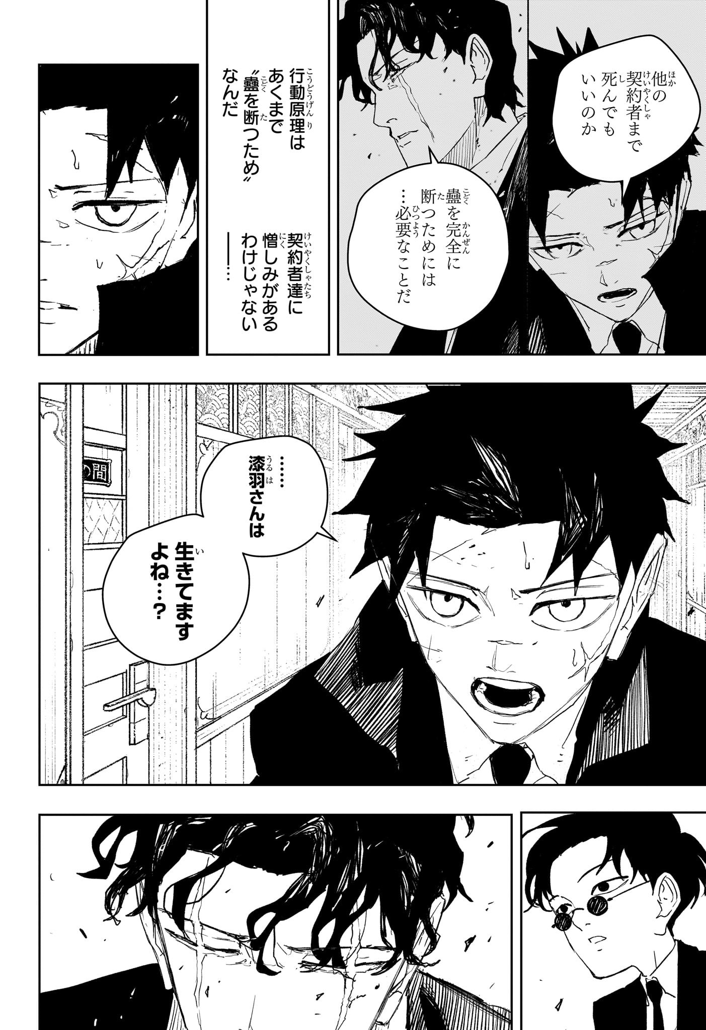 カグラバチ Chap 82 - Next Chap 83