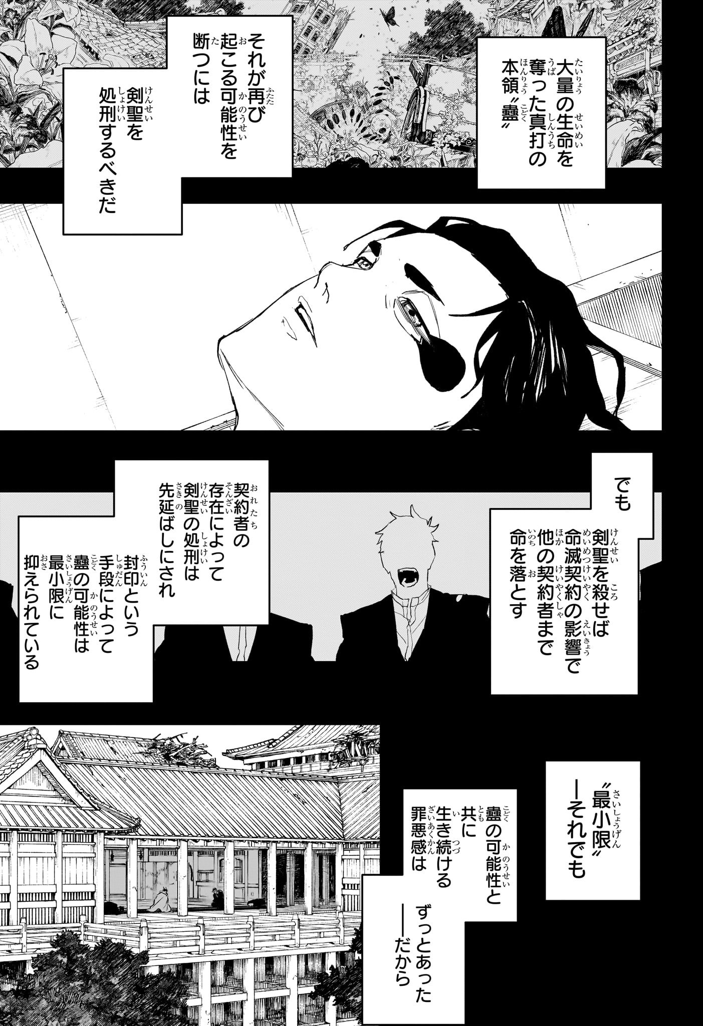 カグラバチ Chap 82 - Next Chap 83