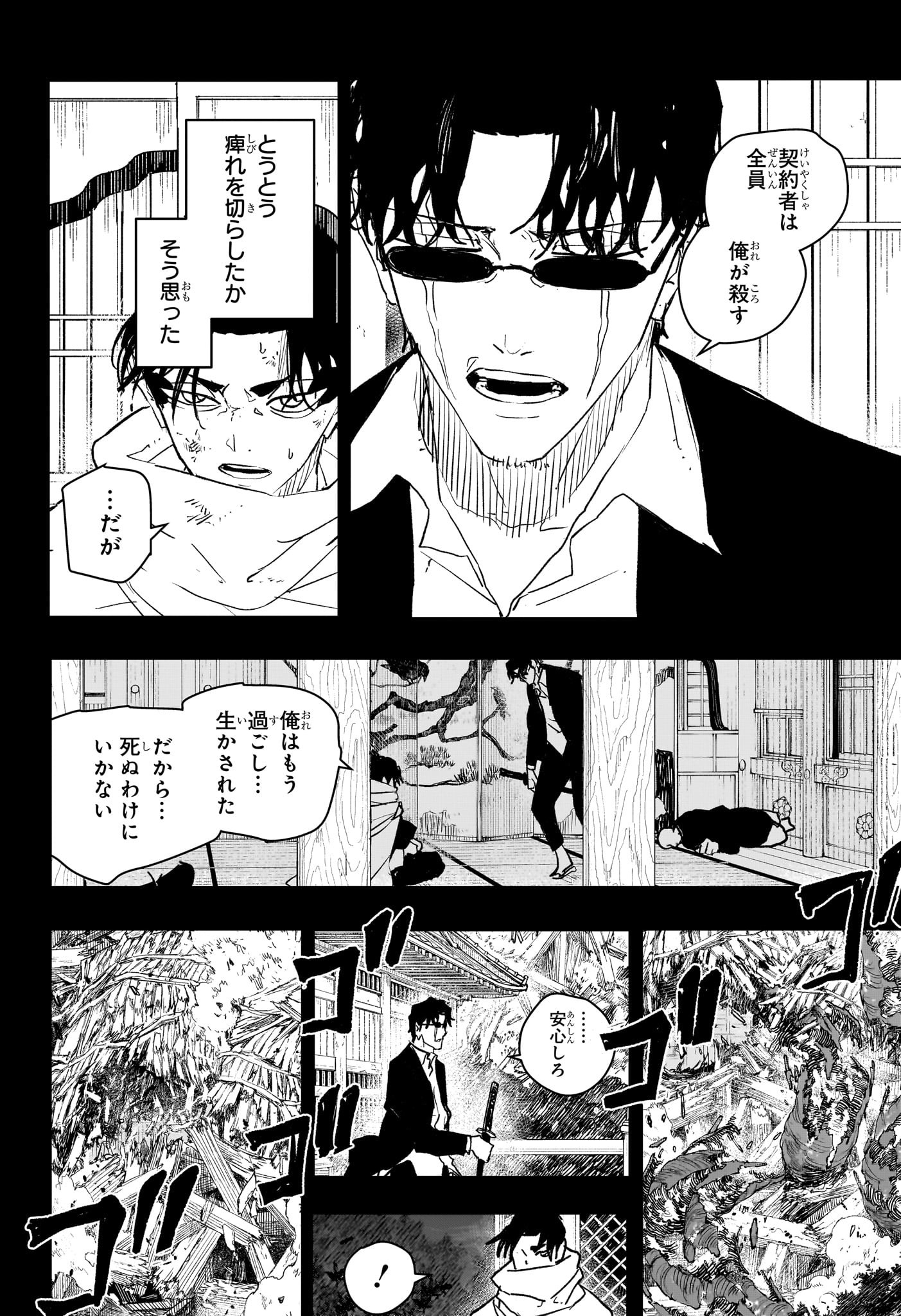カグラバチ Chap 82 - Next Chap 83