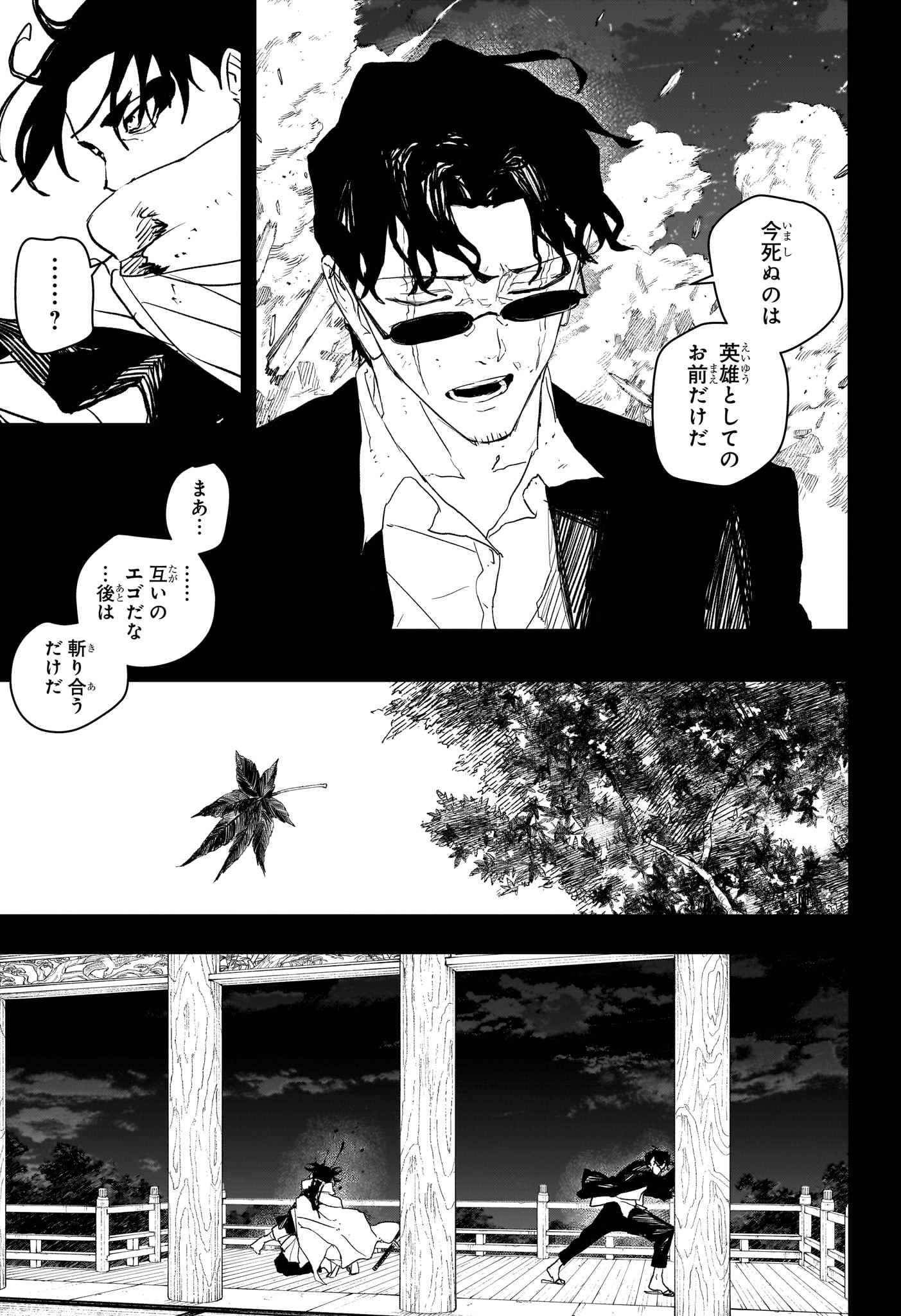 カグラバチ Chap 82 - Next Chap 83