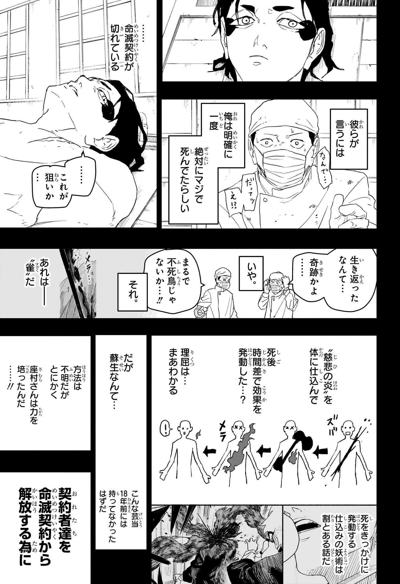 カグラバチ Chap 82 - Next Chap 83