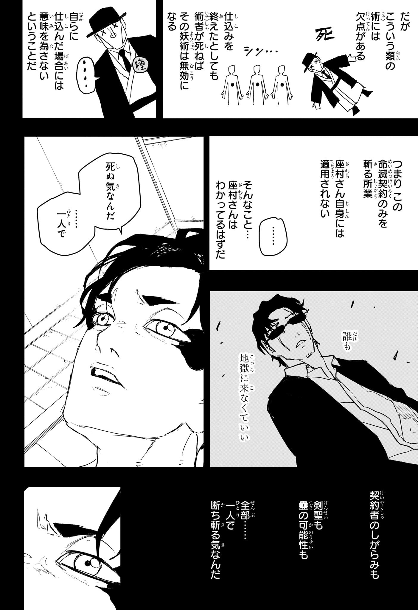 カグラバチ Chap 82 - Next Chap 83