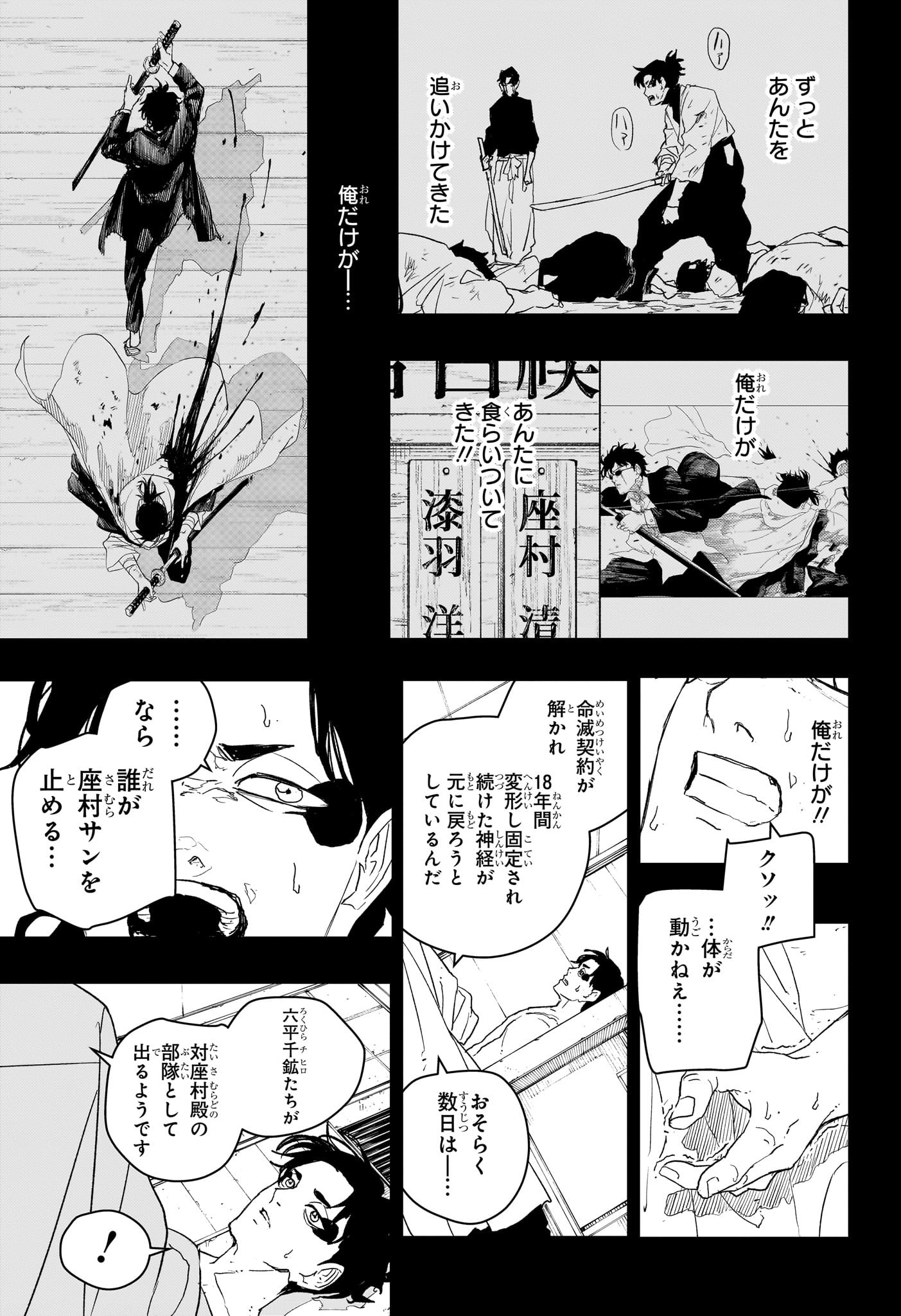カグラバチ Chap 82 - Next Chap 83
