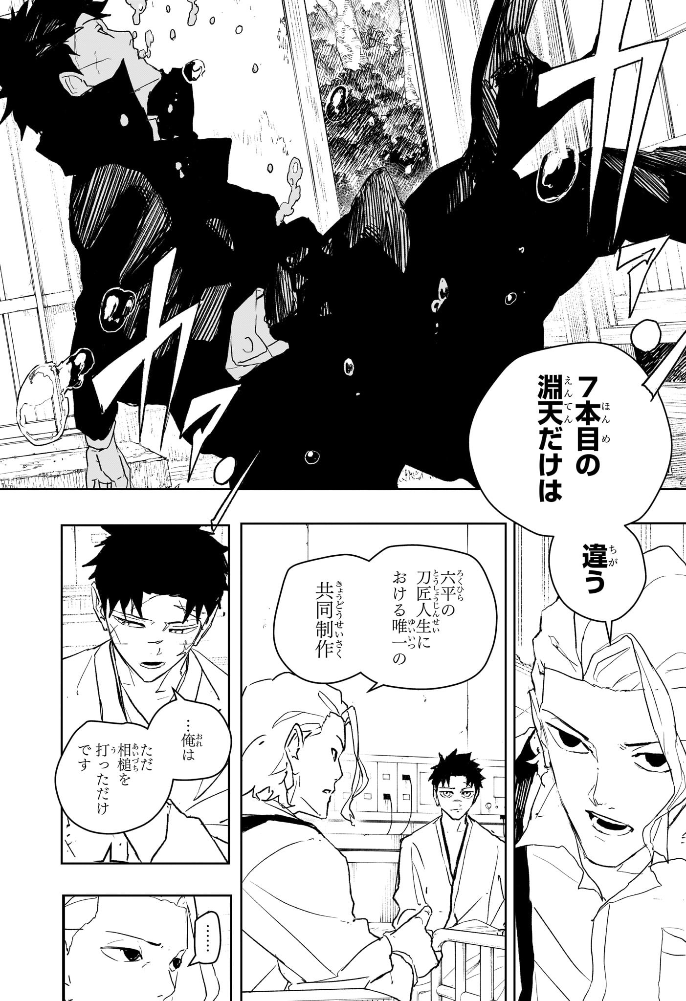 カグラバチ Chap 83 - Next Chap 84