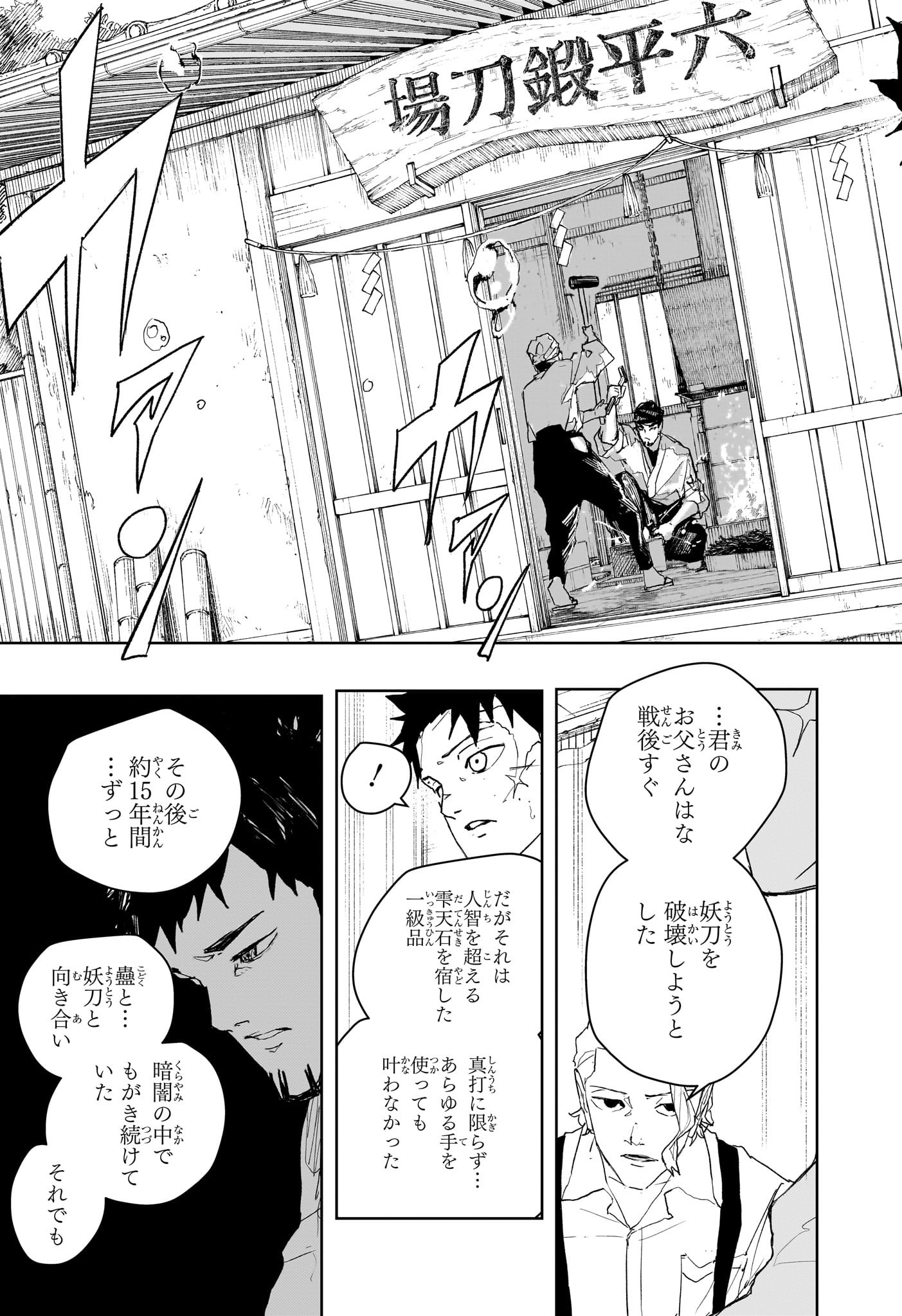カグラバチ Chap 83 - Next Chap 84