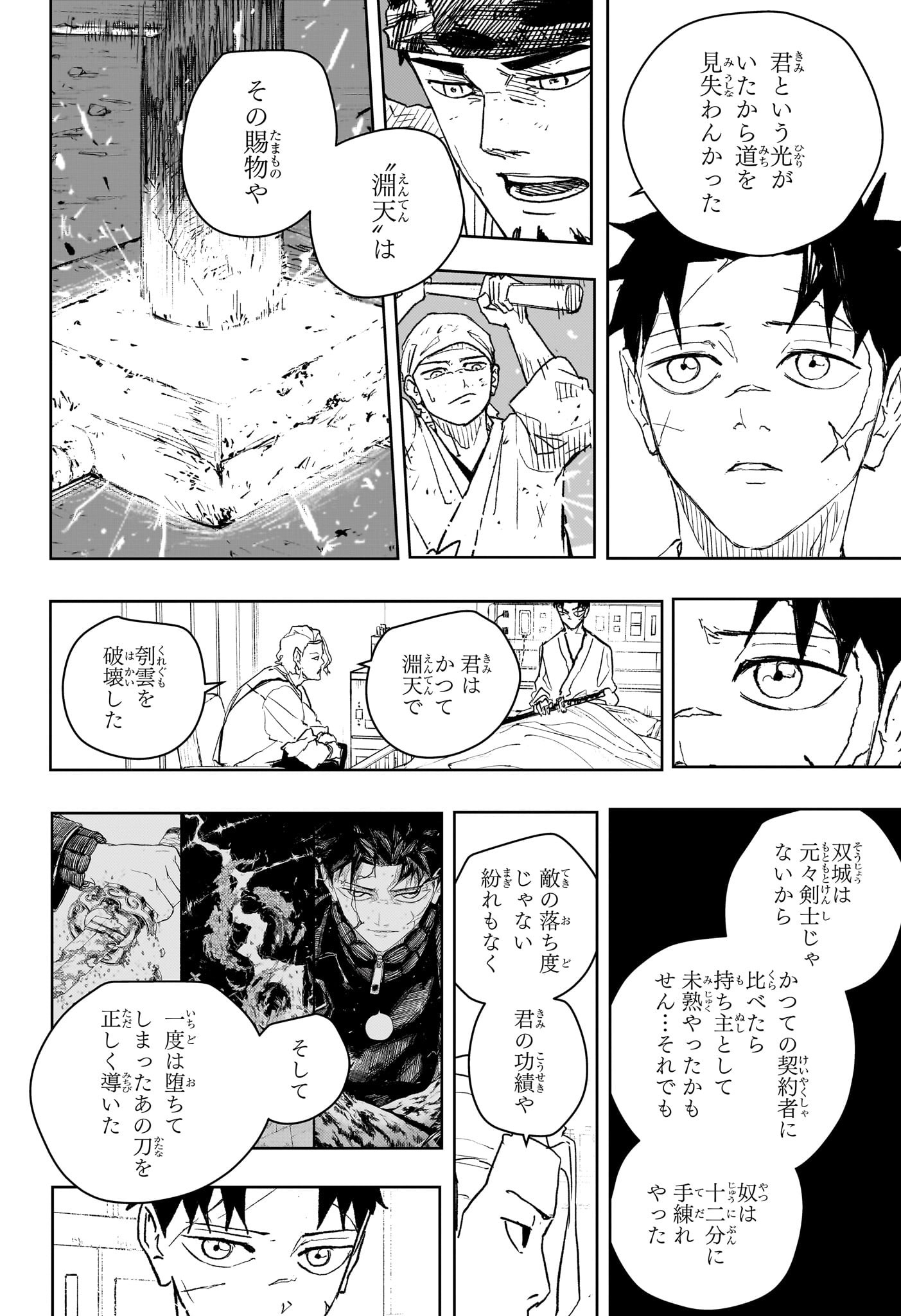 カグラバチ Chap 83 - Next Chap 84