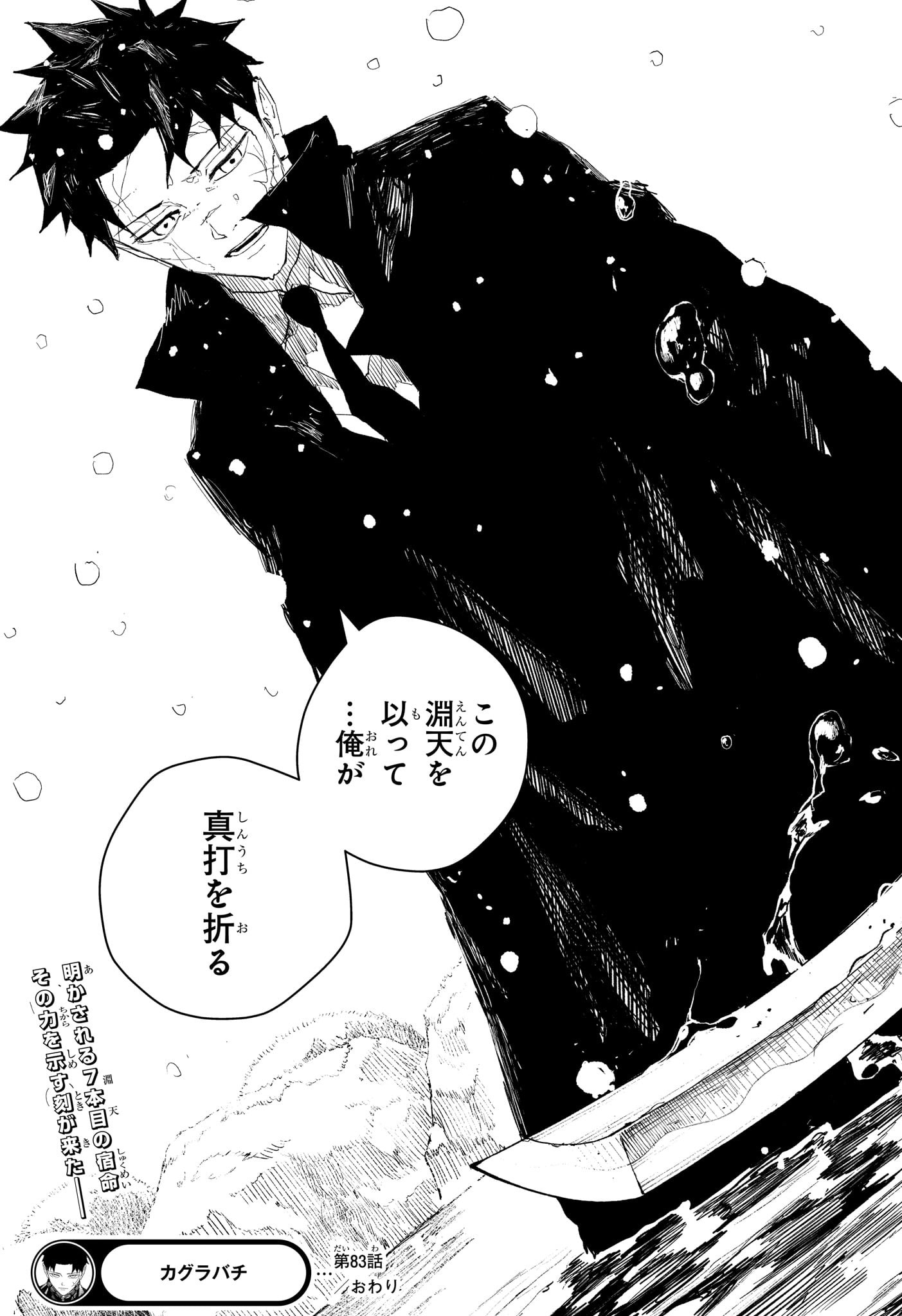 カグラバチ Chap 83 - Next Chap 84