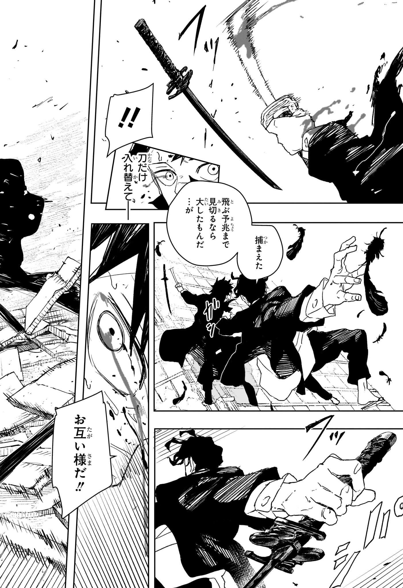 カグラバチ Chap 83 - Next Chap 84