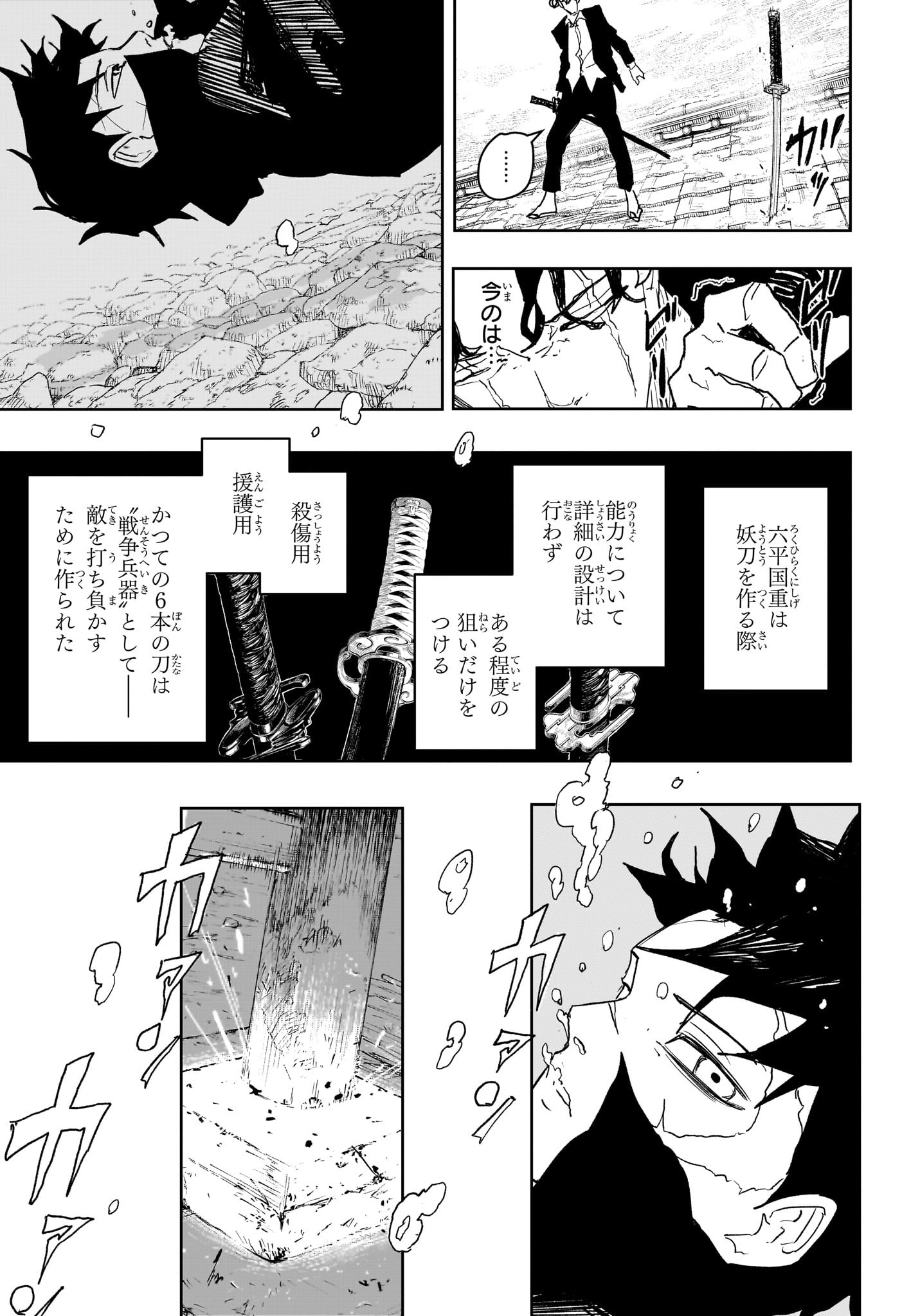 カグラバチ Chap 83 - Next Chap 84