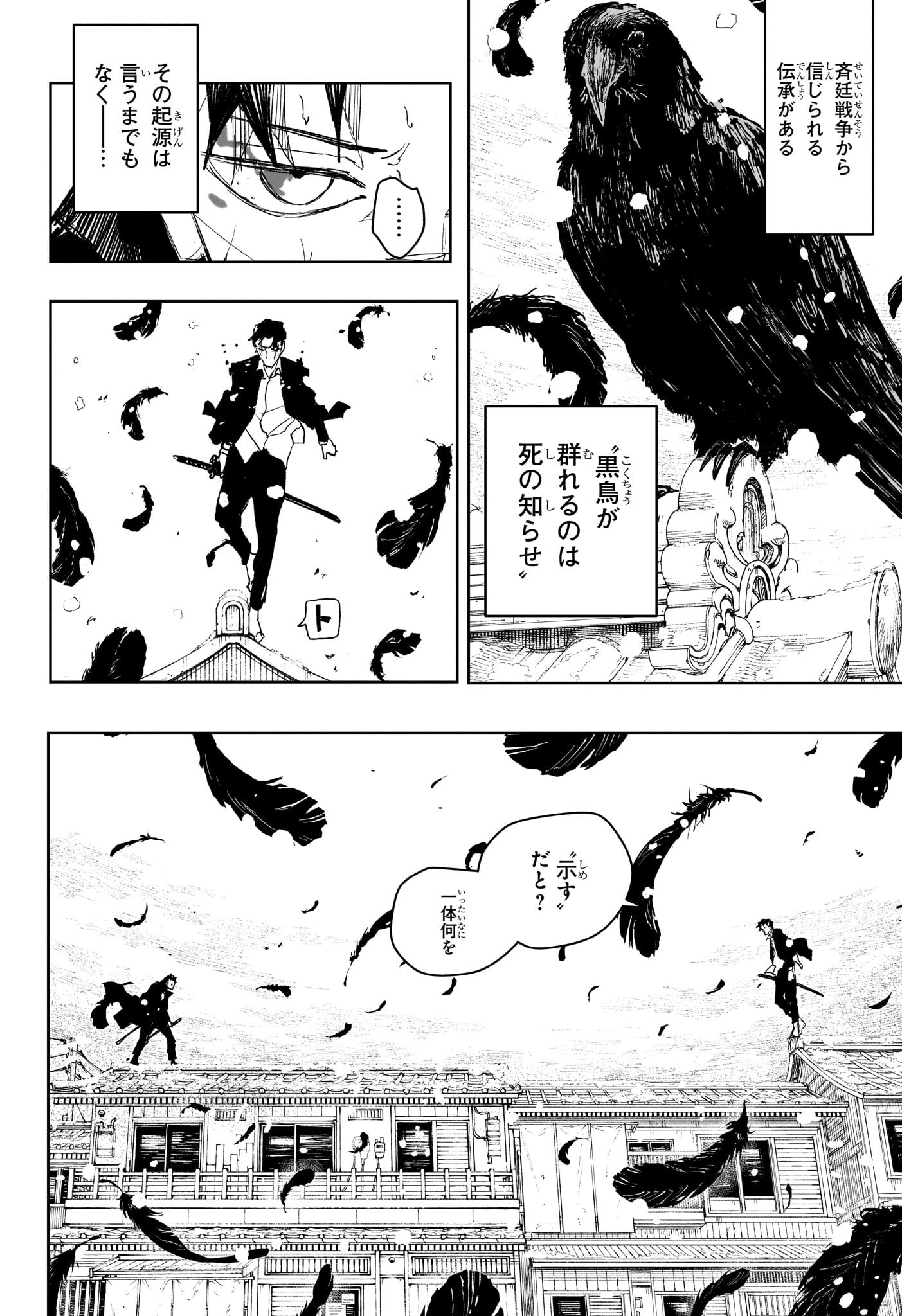 カグラバチ Chap 83 - Next Chap 84