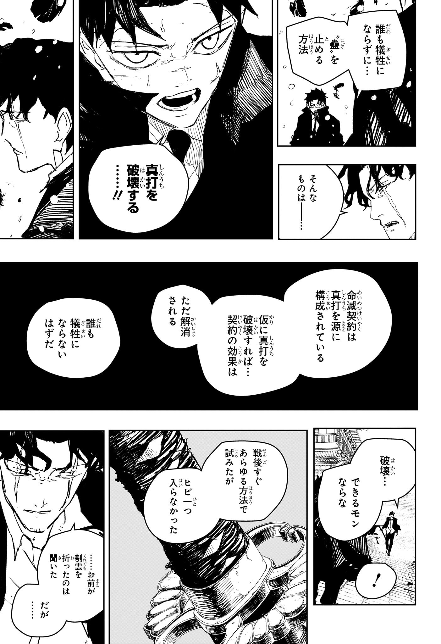 カグラバチ Chap 83 - Next Chap 84