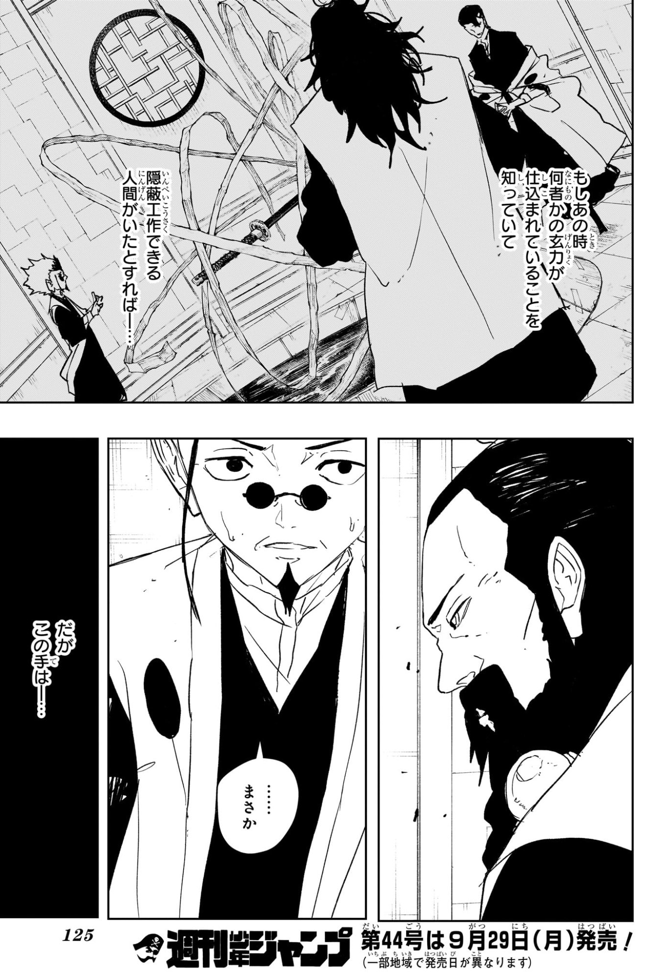 カグラバチ Chap 94 - Next Chap 95