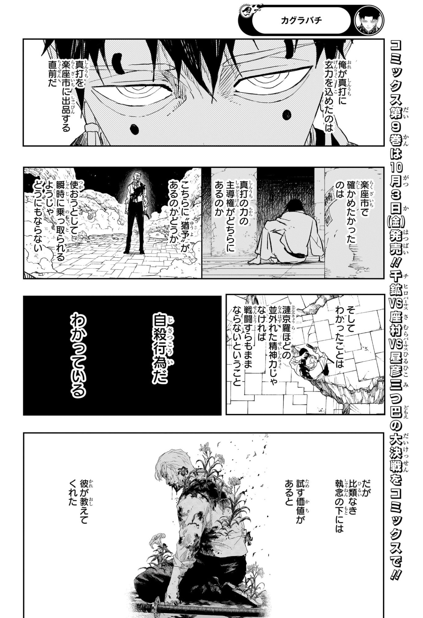 カグラバチ Chap 94 - Next Chap 95