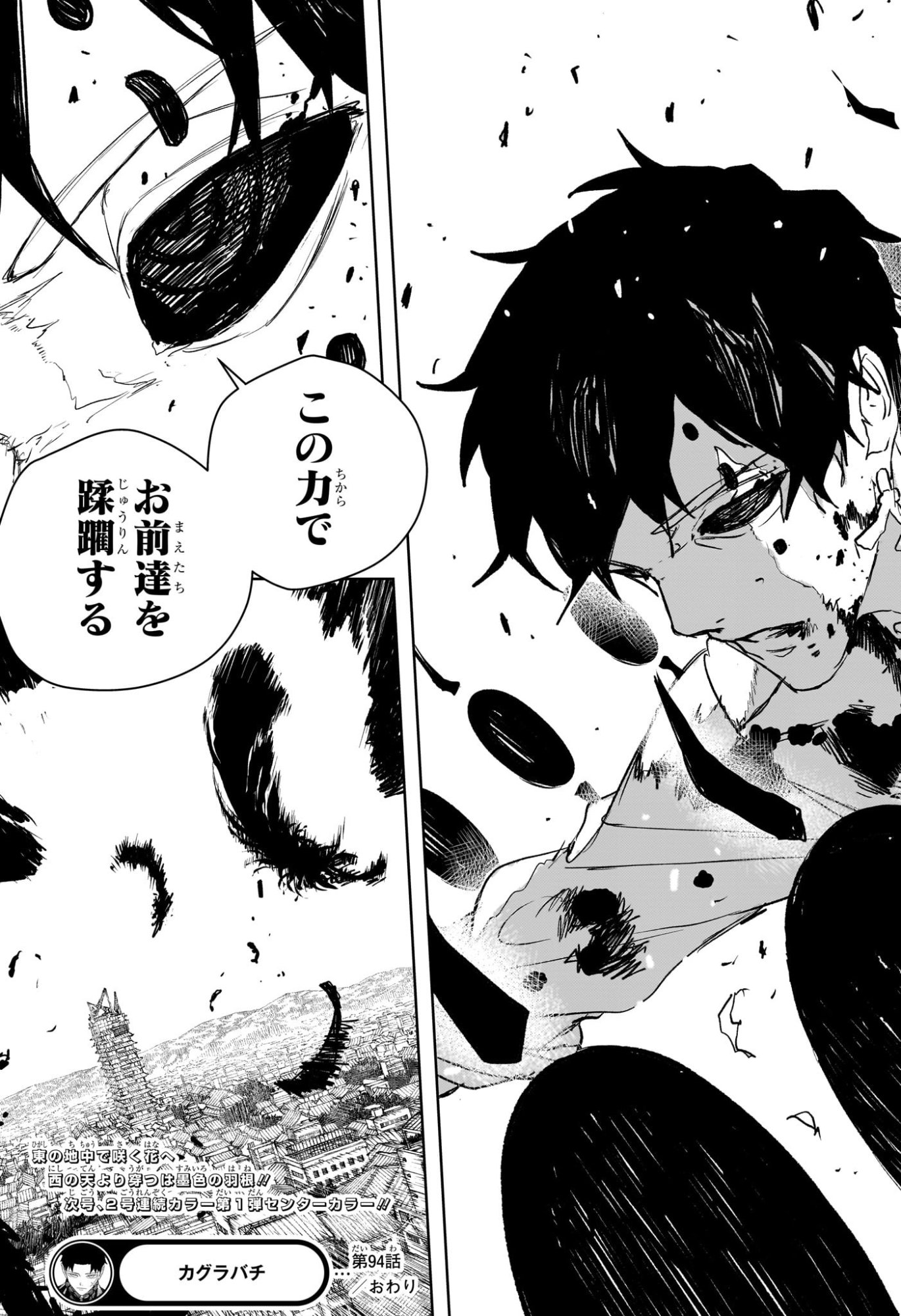 カグラバチ Chap 94 - Next Chap 95