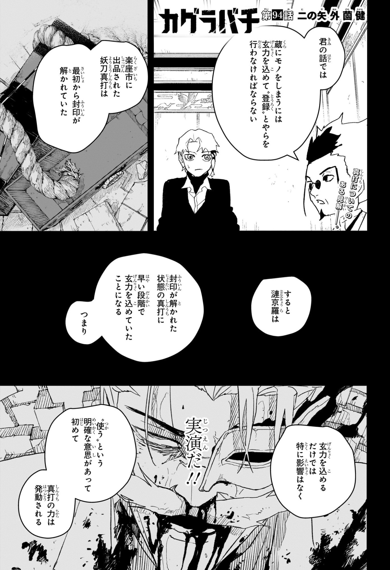 カグラバチ Chap 94 - Next Chap 95