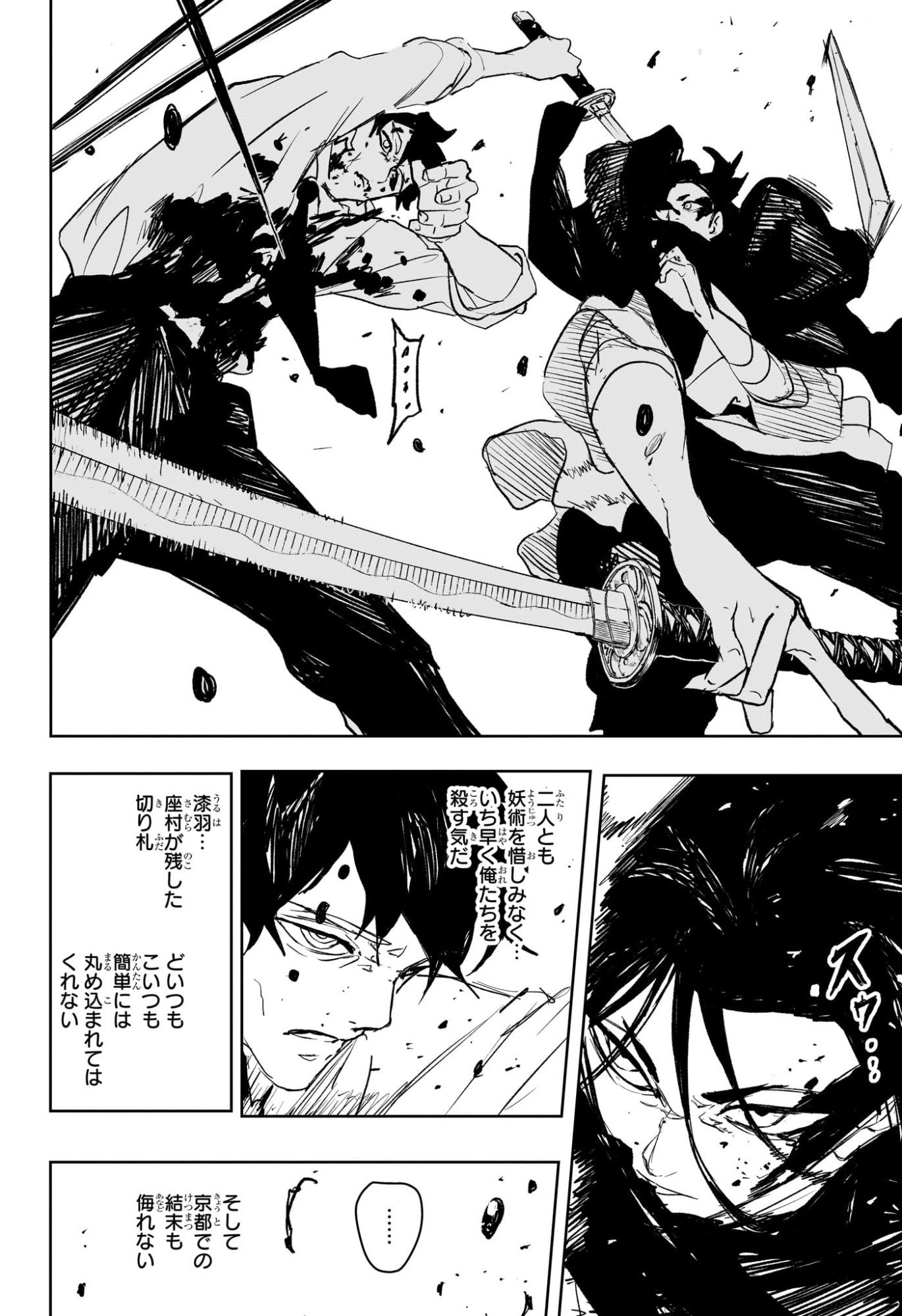 カグラバチ Chap 94 - Next Chap 95