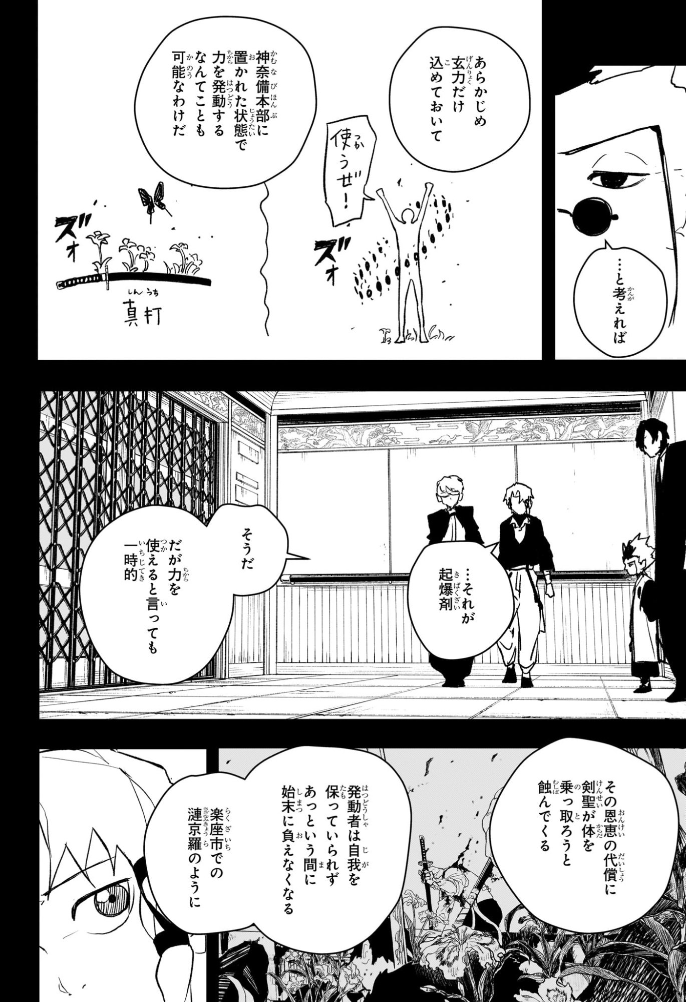 カグラバチ Chap 94 - Next Chap 95