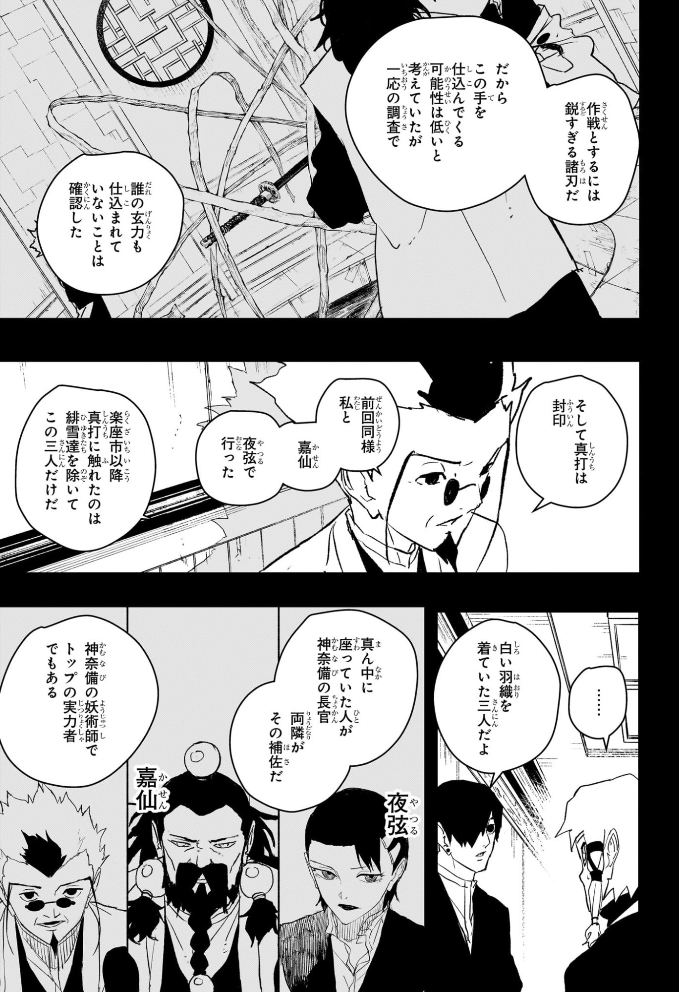 カグラバチ Chap 94 - Next Chap 95