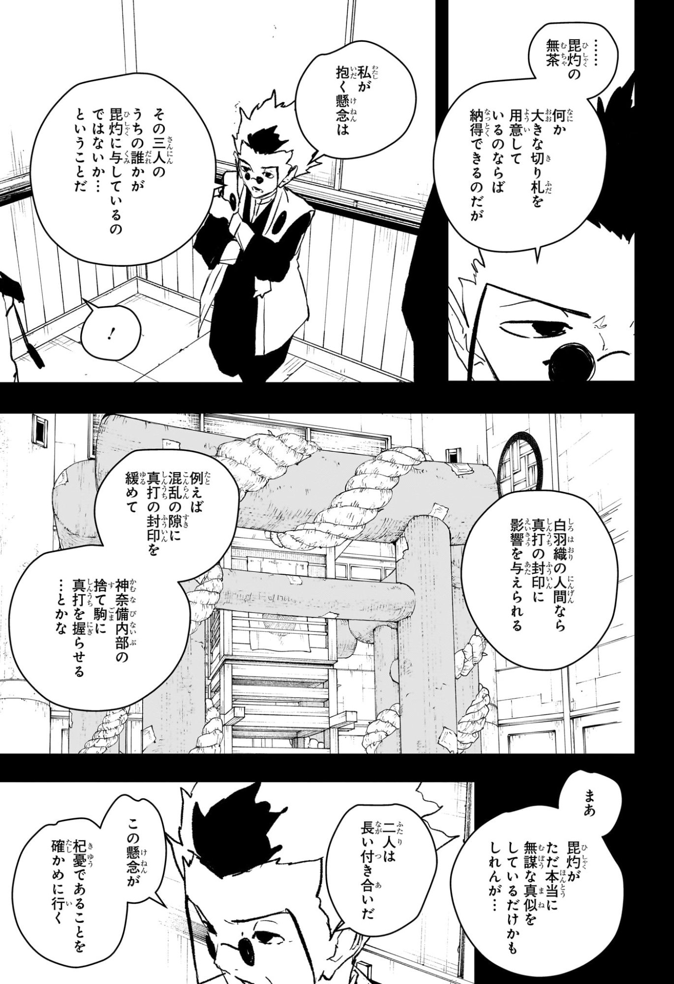 カグラバチ Chap 94 - Next Chap 95