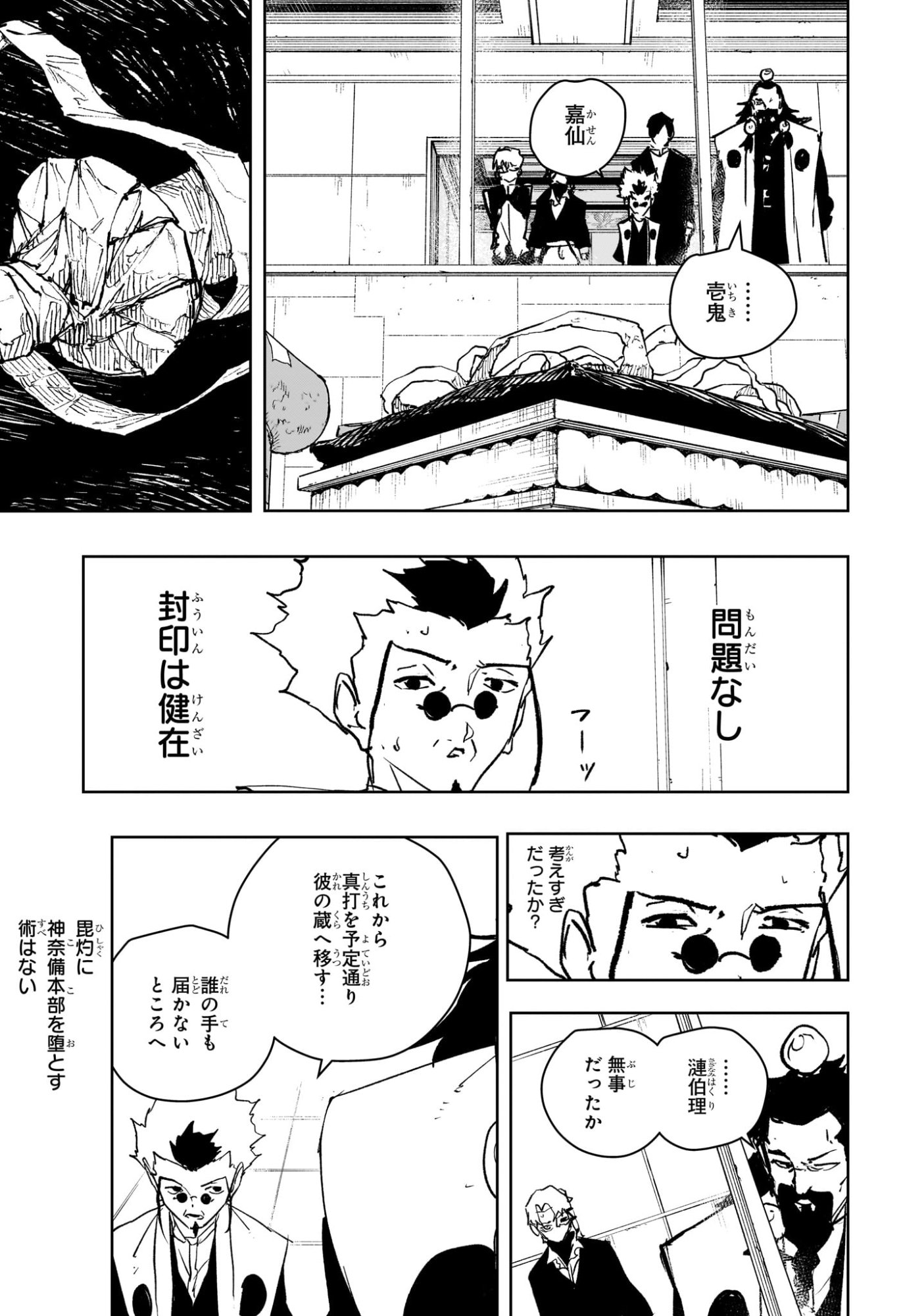 カグラバチ Chap 94 - Next Chap 95