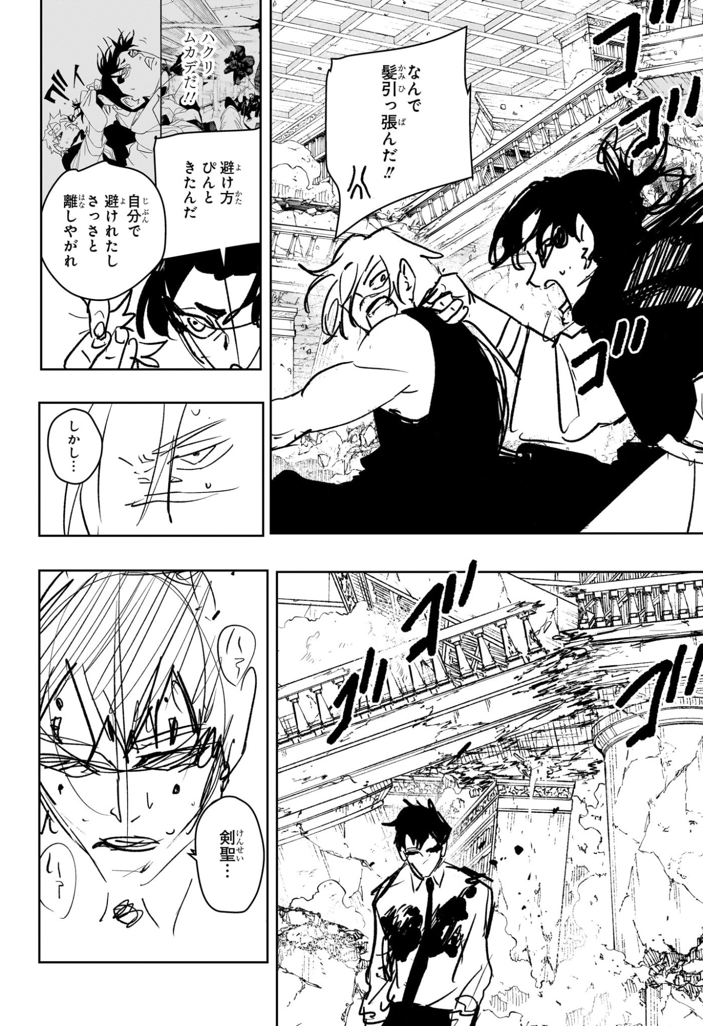 カグラバチ Chap 95 - Next Chap 96