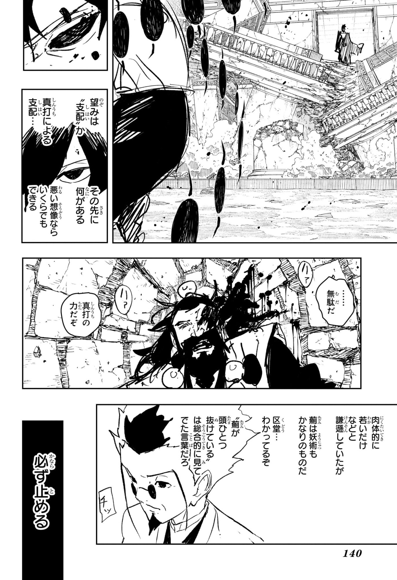 カグラバチ Chap 95 - Next Chap 96