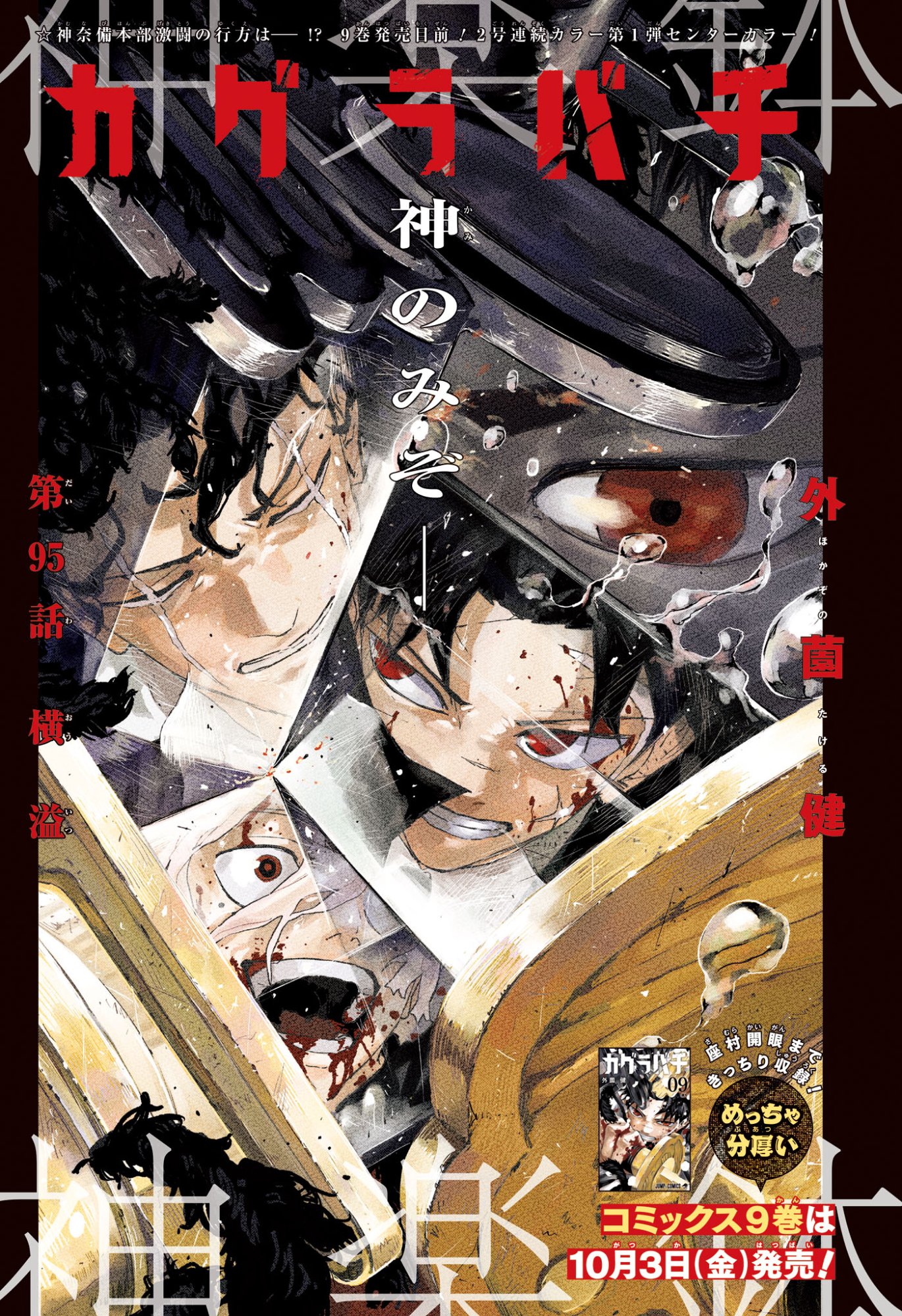 カグラバチ Chap 95 - Next Chap 96