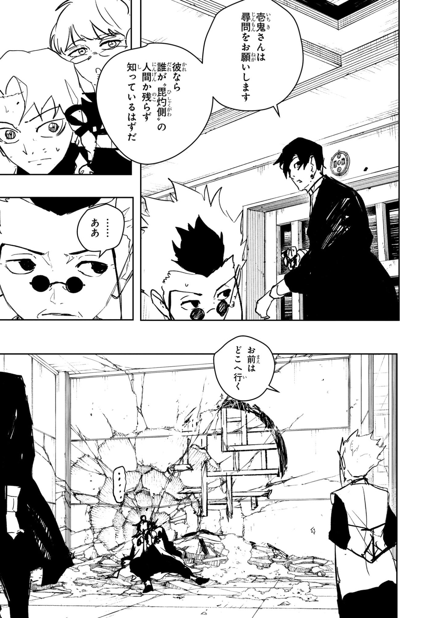 カグラバチ Chap 95 - Next Chap 96