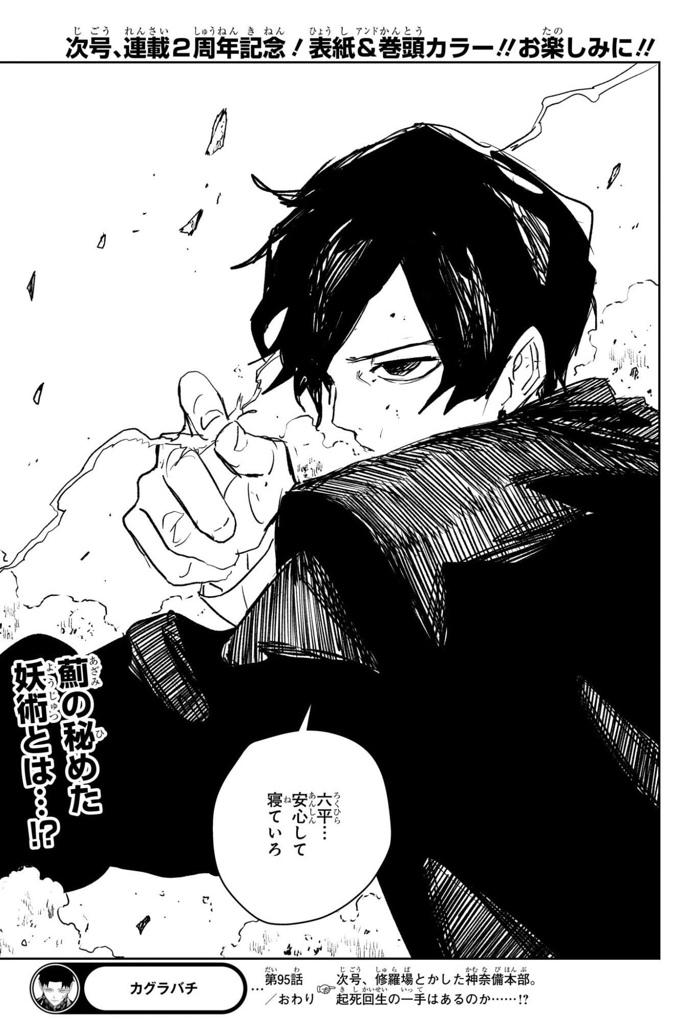 カグラバチ Chap 95 - Next Chap 96