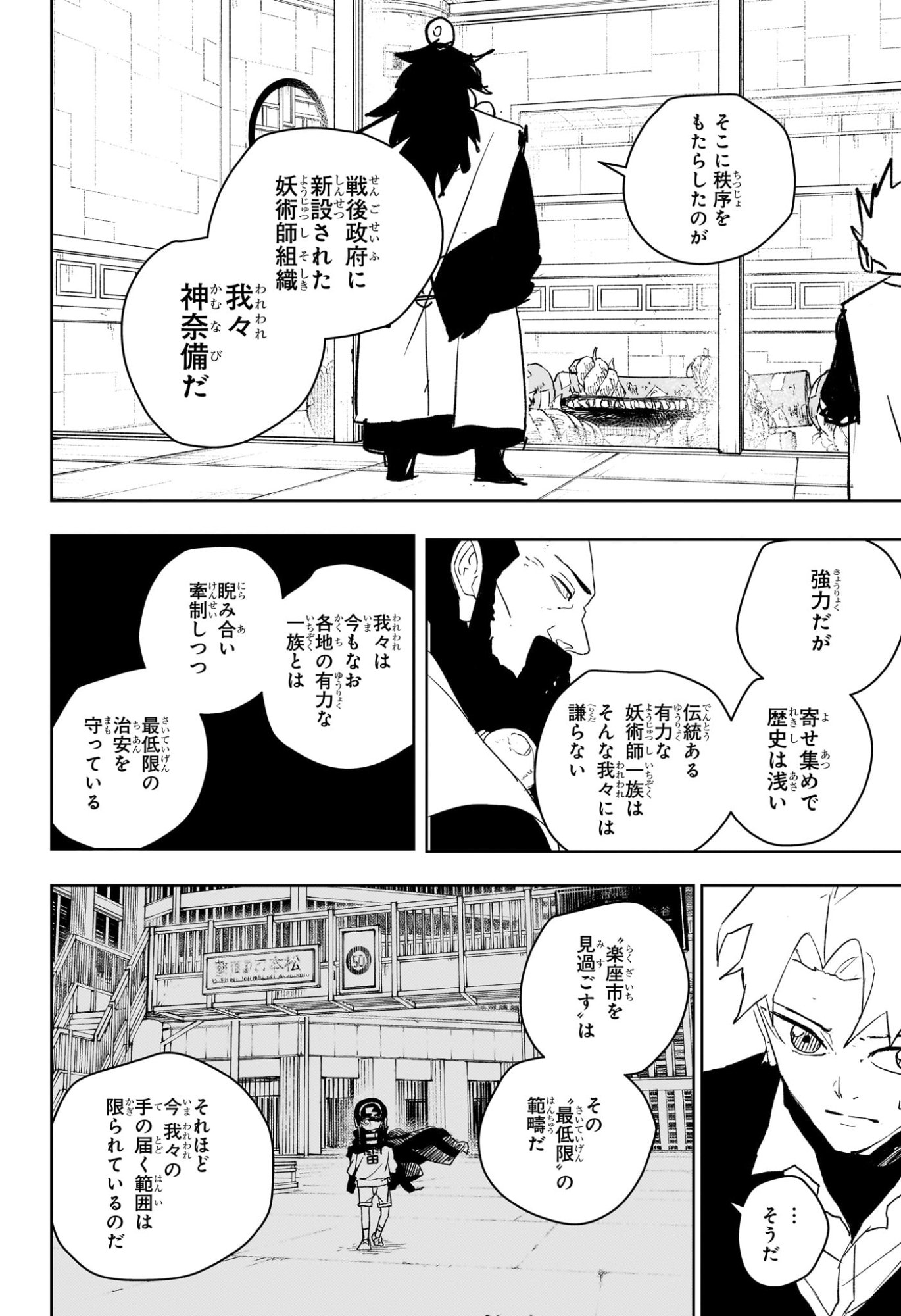 カグラバチ Chap 95 - Next Chap 96