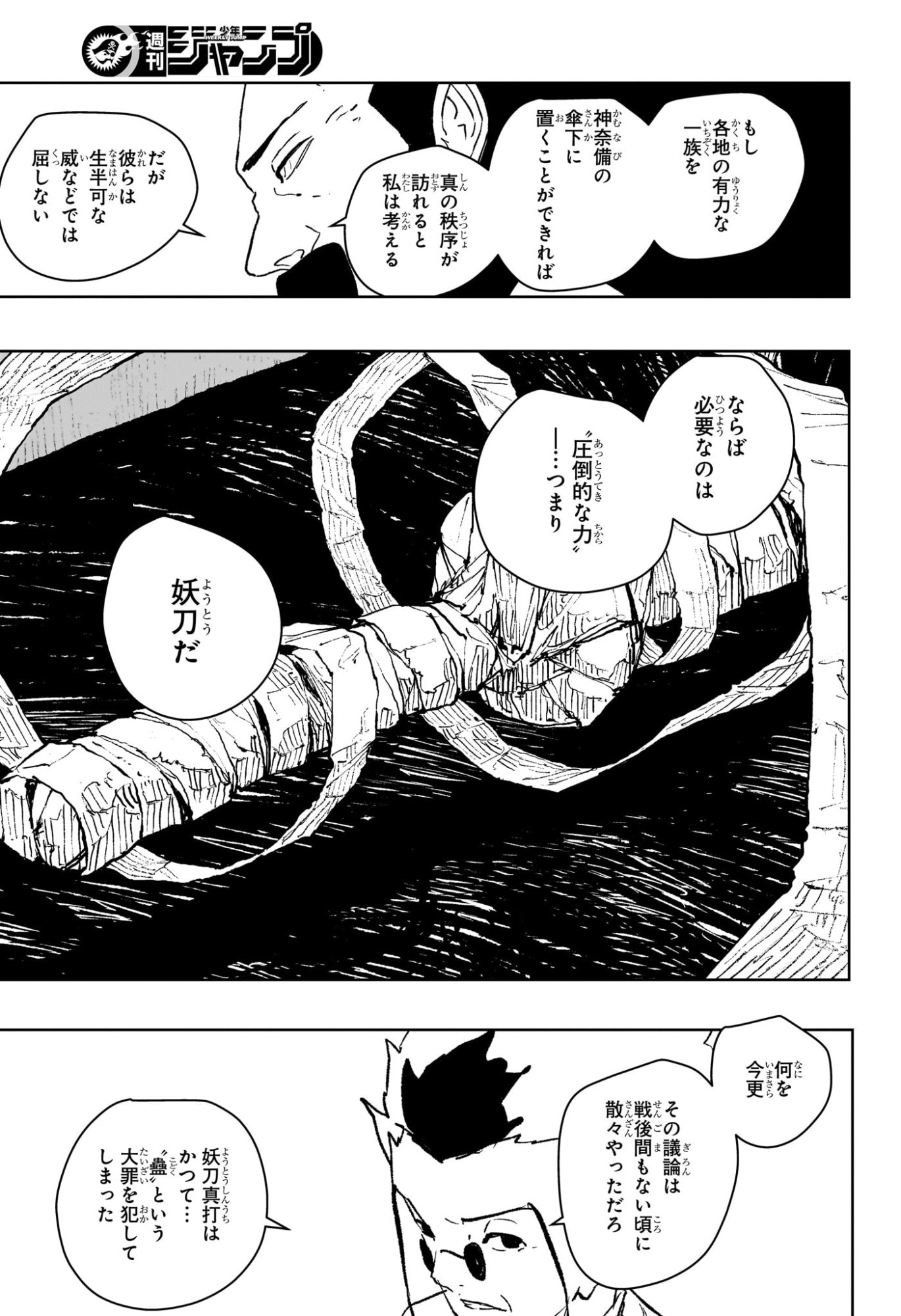 カグラバチ Chap 95 - Next Chap 96