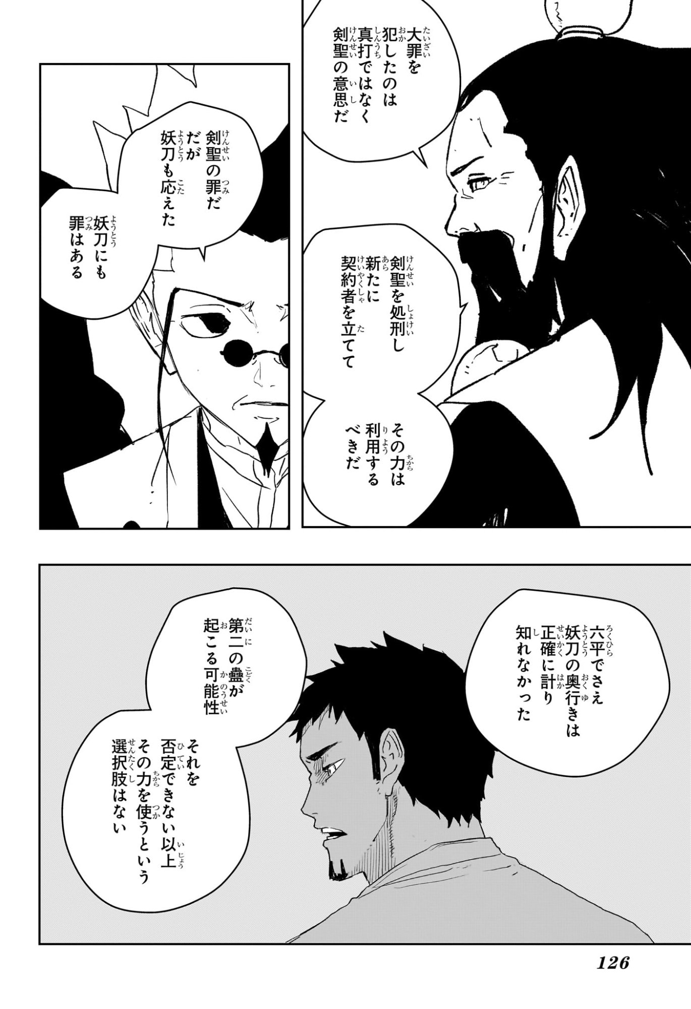 カグラバチ Chap 95 - Next Chap 96
